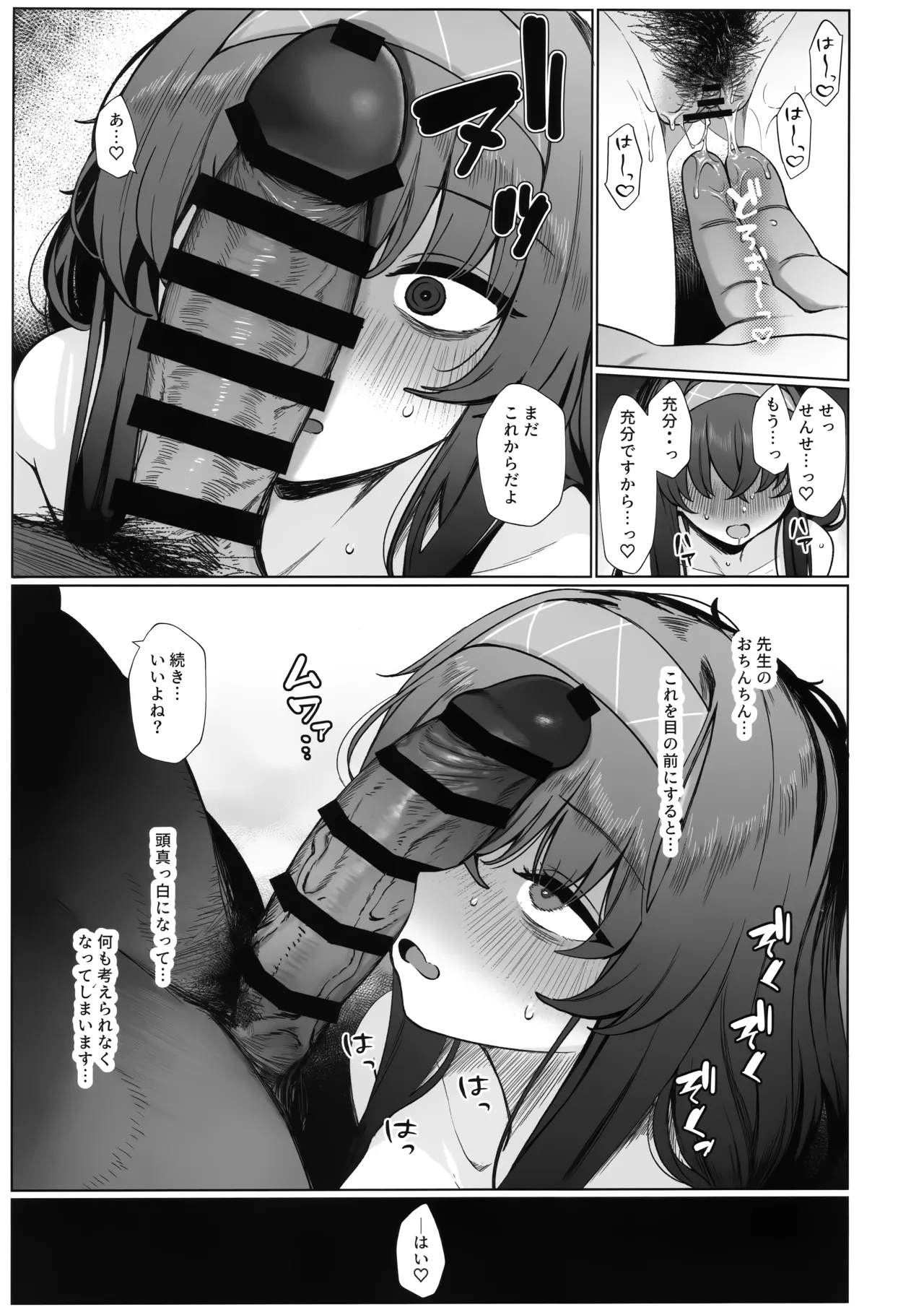 (C107) [Lactucopicrin (Momoiro Retas)]Rojiura no Majutsushi(Blue Archive) Page 10