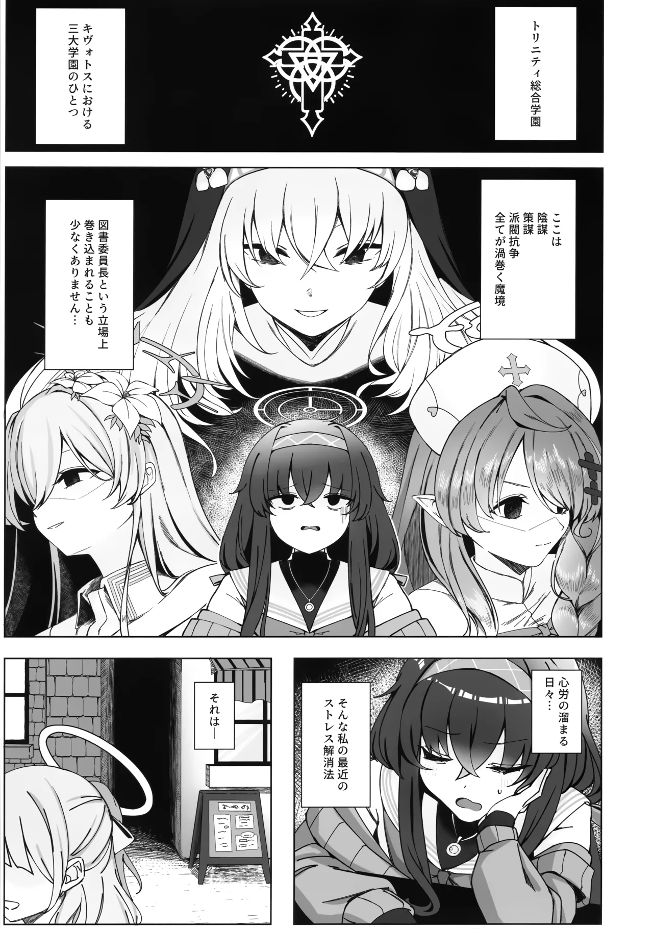 (C107) [Lactucopicrin (Momoiro Retas)]Rojiura no Majutsushi(Blue Archive) Page 2