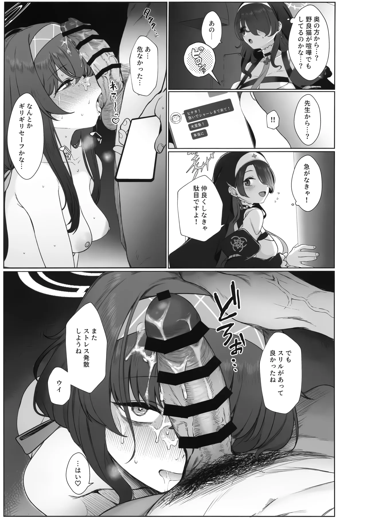 (C107) [Lactucopicrin (Momoiro Retas)]Rojiura no Majutsushi(Blue Archive) Page 20