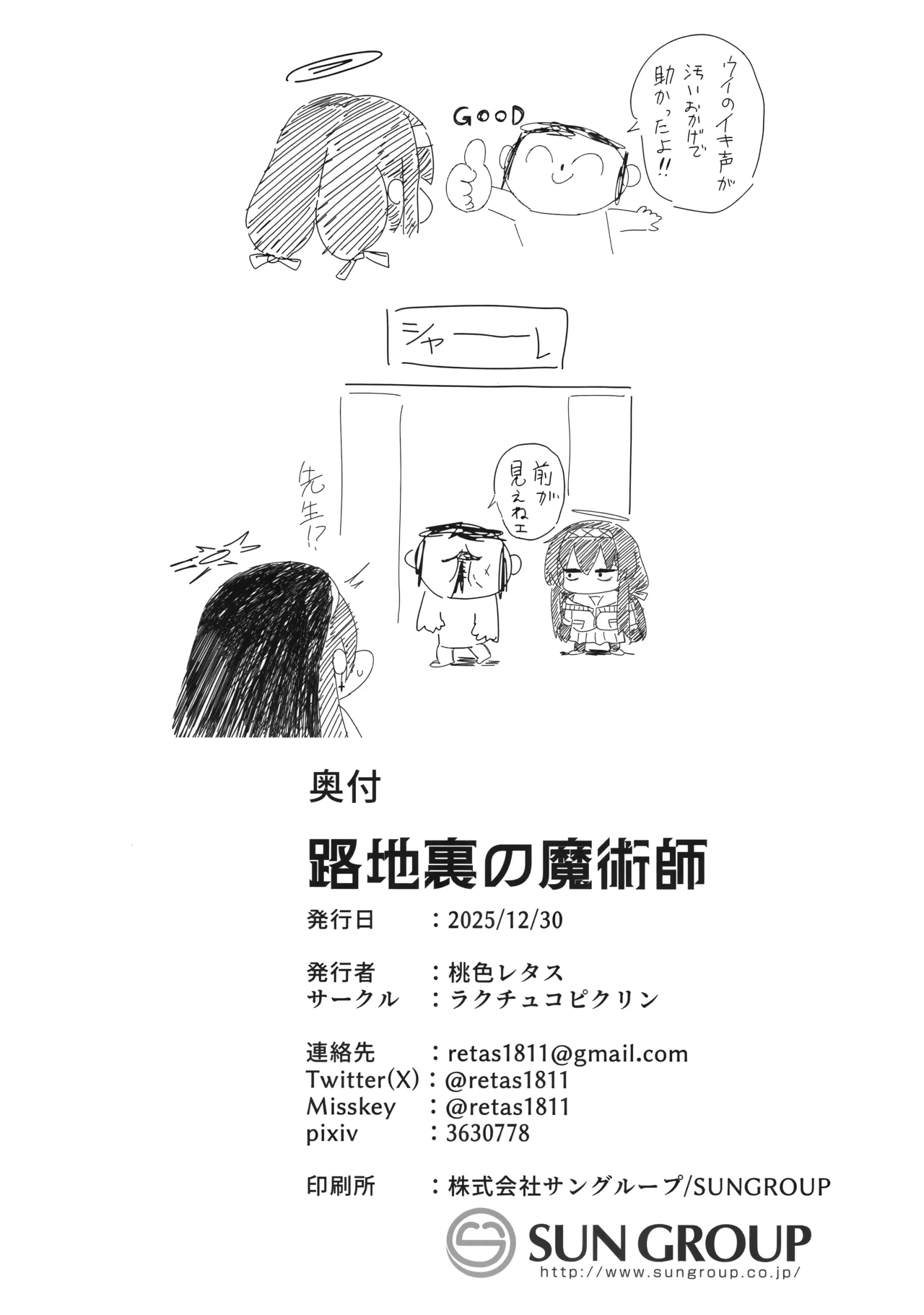 (C107) [Lactucopicrin (Momoiro Retas)]Rojiura no Majutsushi(Blue Archive) Page 21