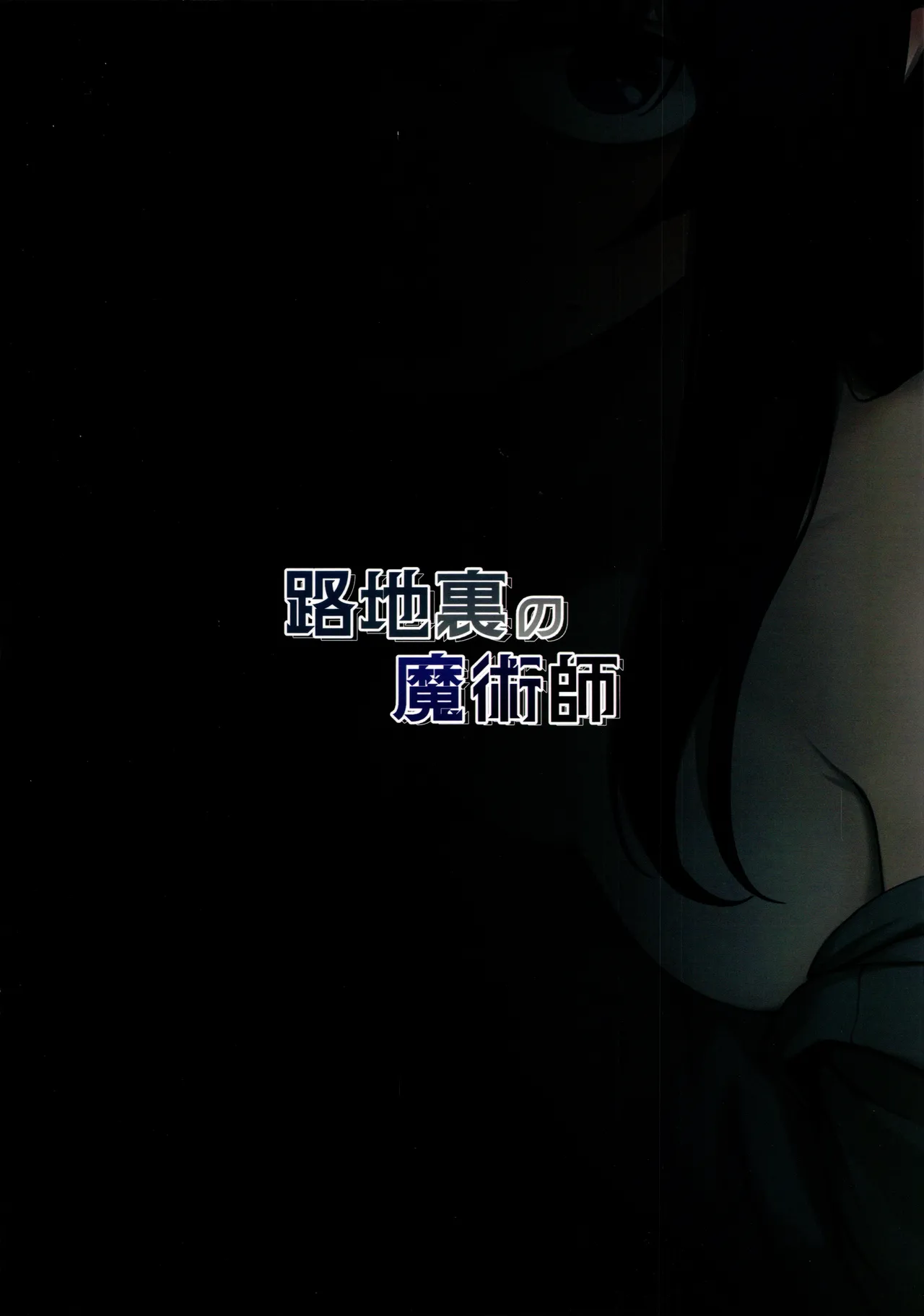(C107) [Lactucopicrin (Momoiro Retas)]Rojiura no Majutsushi(Blue Archive) Page 22