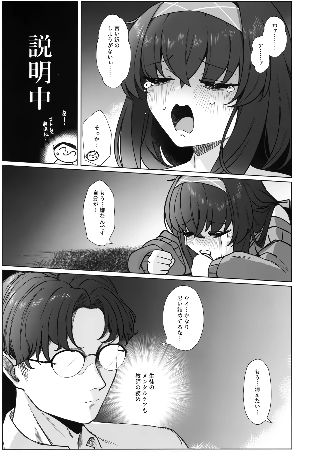 (C107) [Lactucopicrin (Momoiro Retas)]Rojiura no Majutsushi(Blue Archive) Page 6