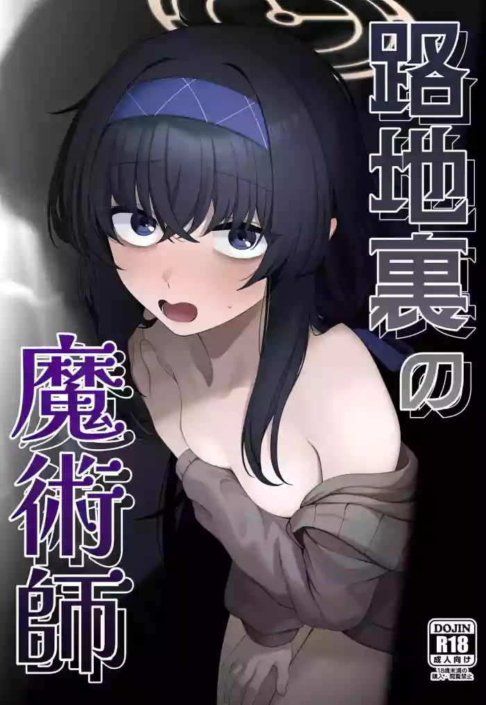 (C107) [Lactucopicrin (Momoiro Retas)]Rojiura no Majutsushi(Blue Archive)