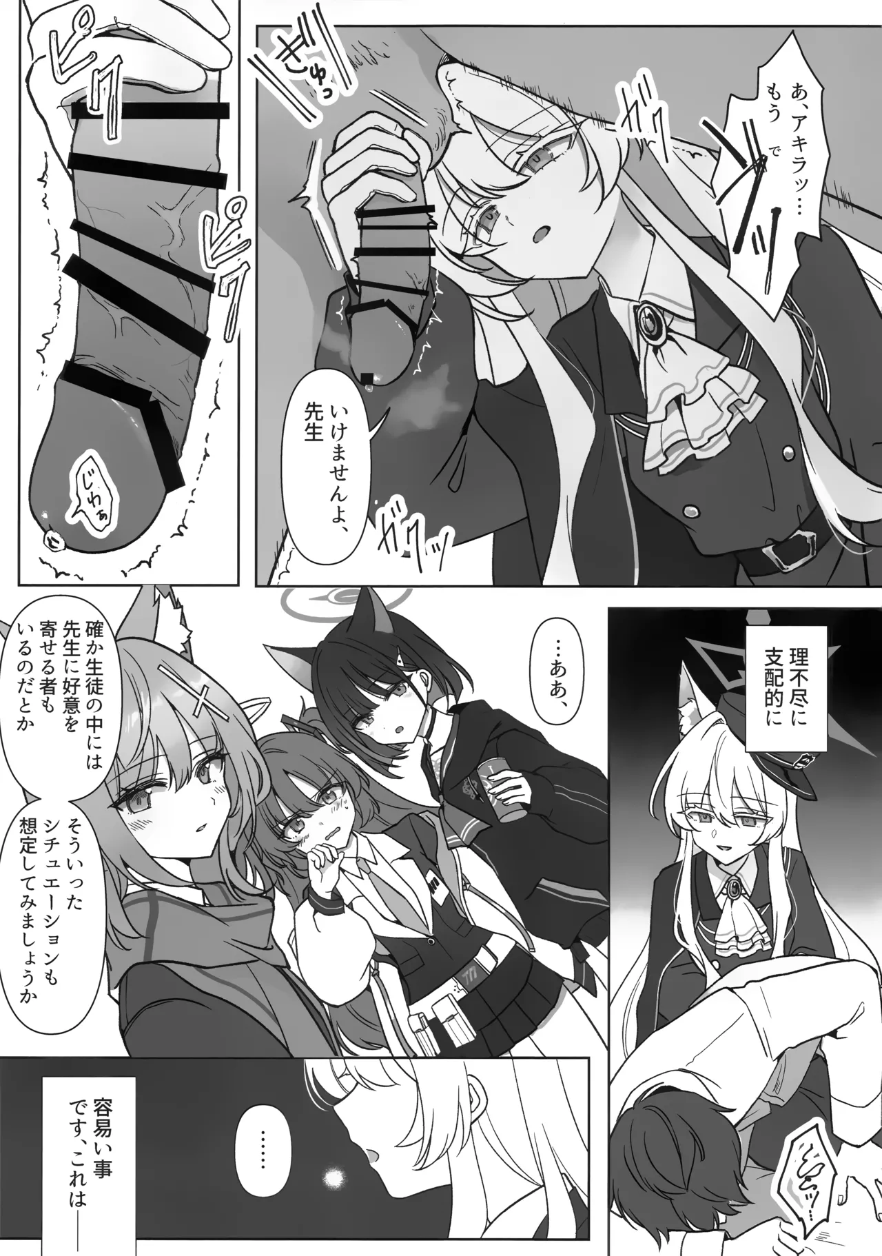 (C107) [Kyawalog (Itokawa)]Saiai no Idol(Blue Archive) Page 16