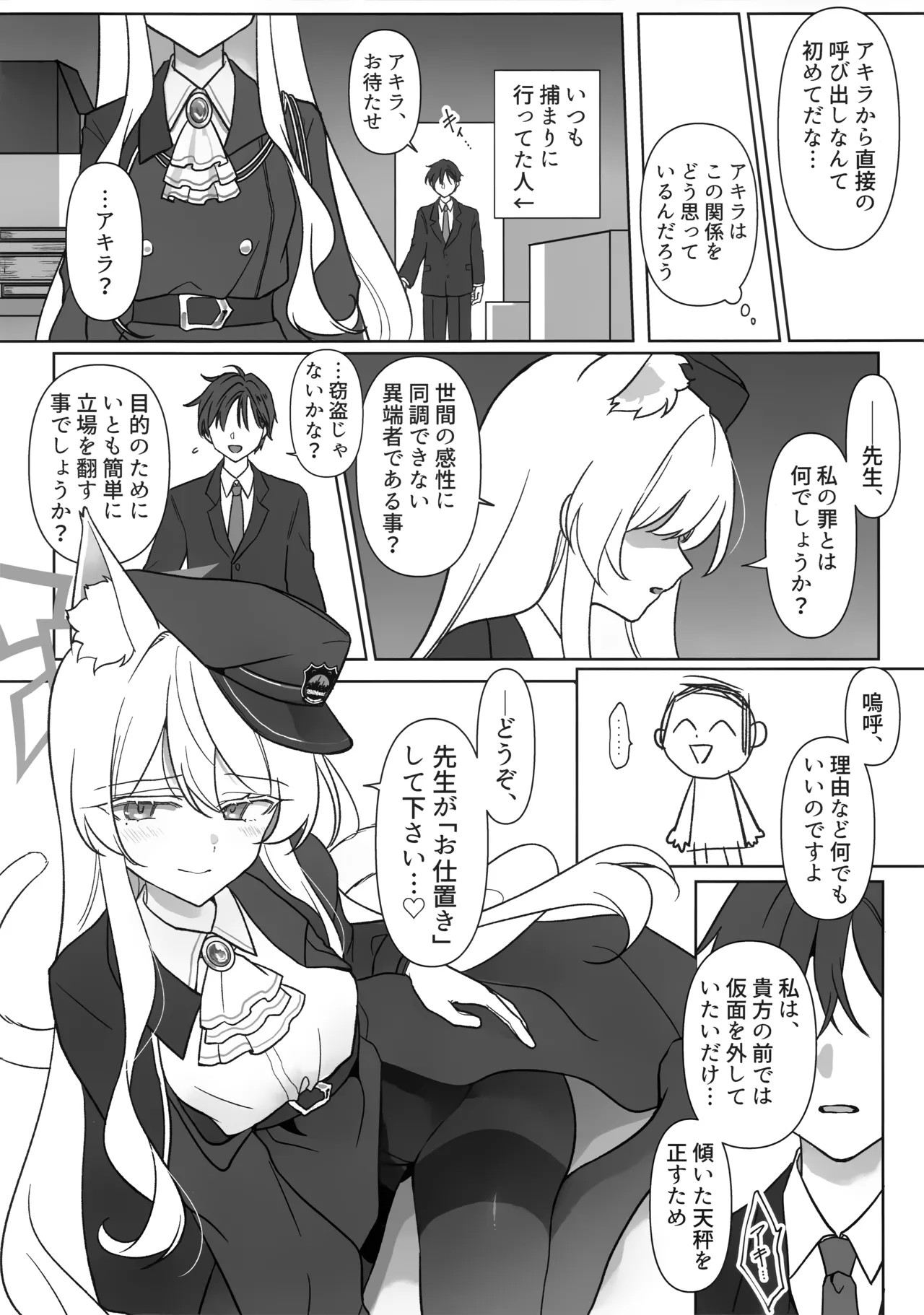 (C107) [Kyawalog (Itokawa)]Saiai no Idol(Blue Archive) Page 19