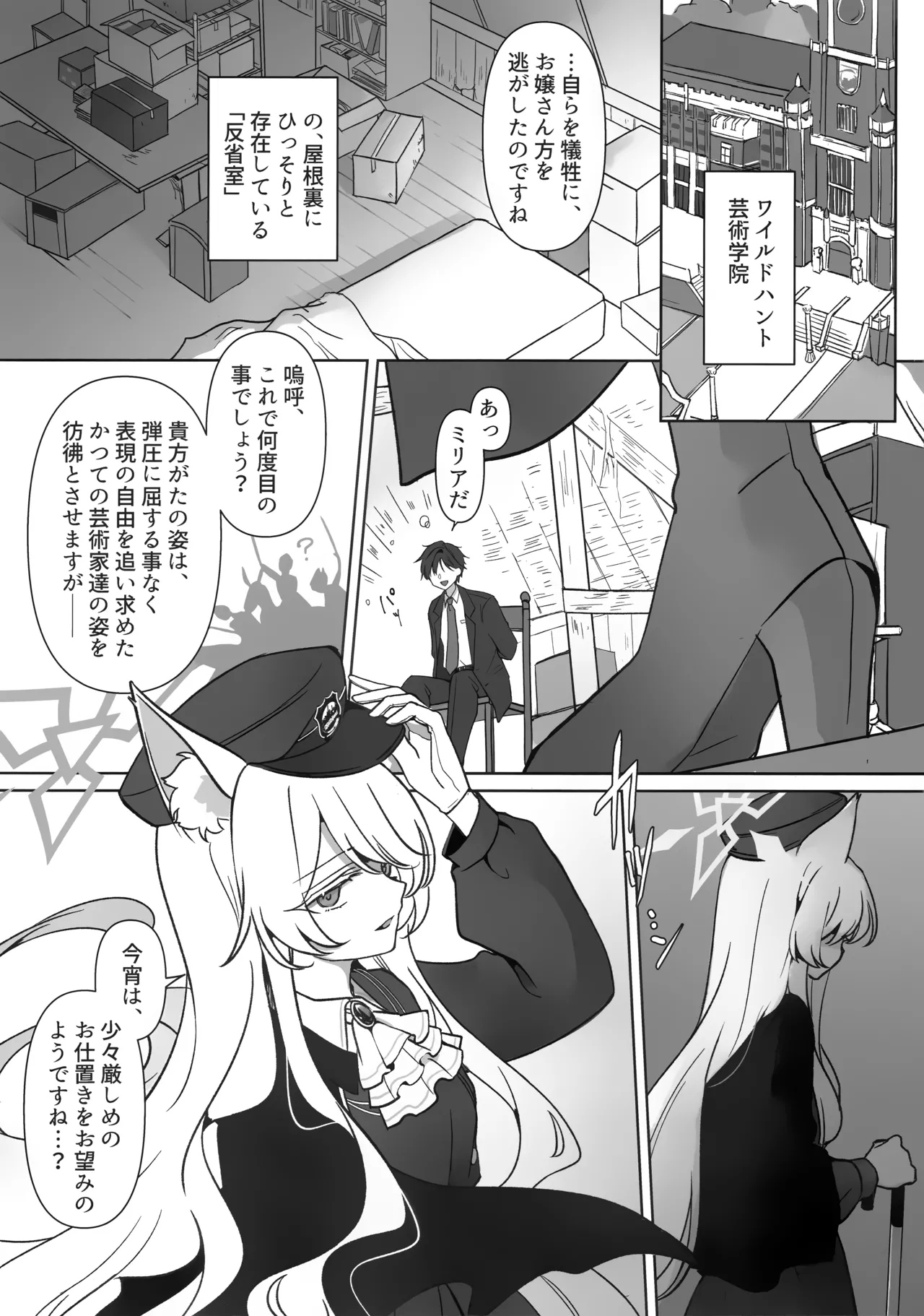 (C107) [Kyawalog (Itokawa)]Saiai no Idol(Blue Archive) Page 2