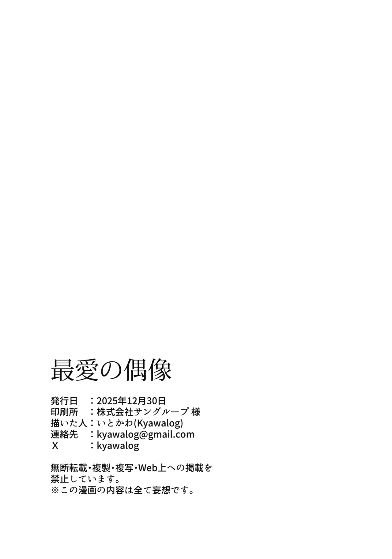 (C107) [Kyawalog (Itokawa)]Saiai no Idol(Blue Archive) Page 25