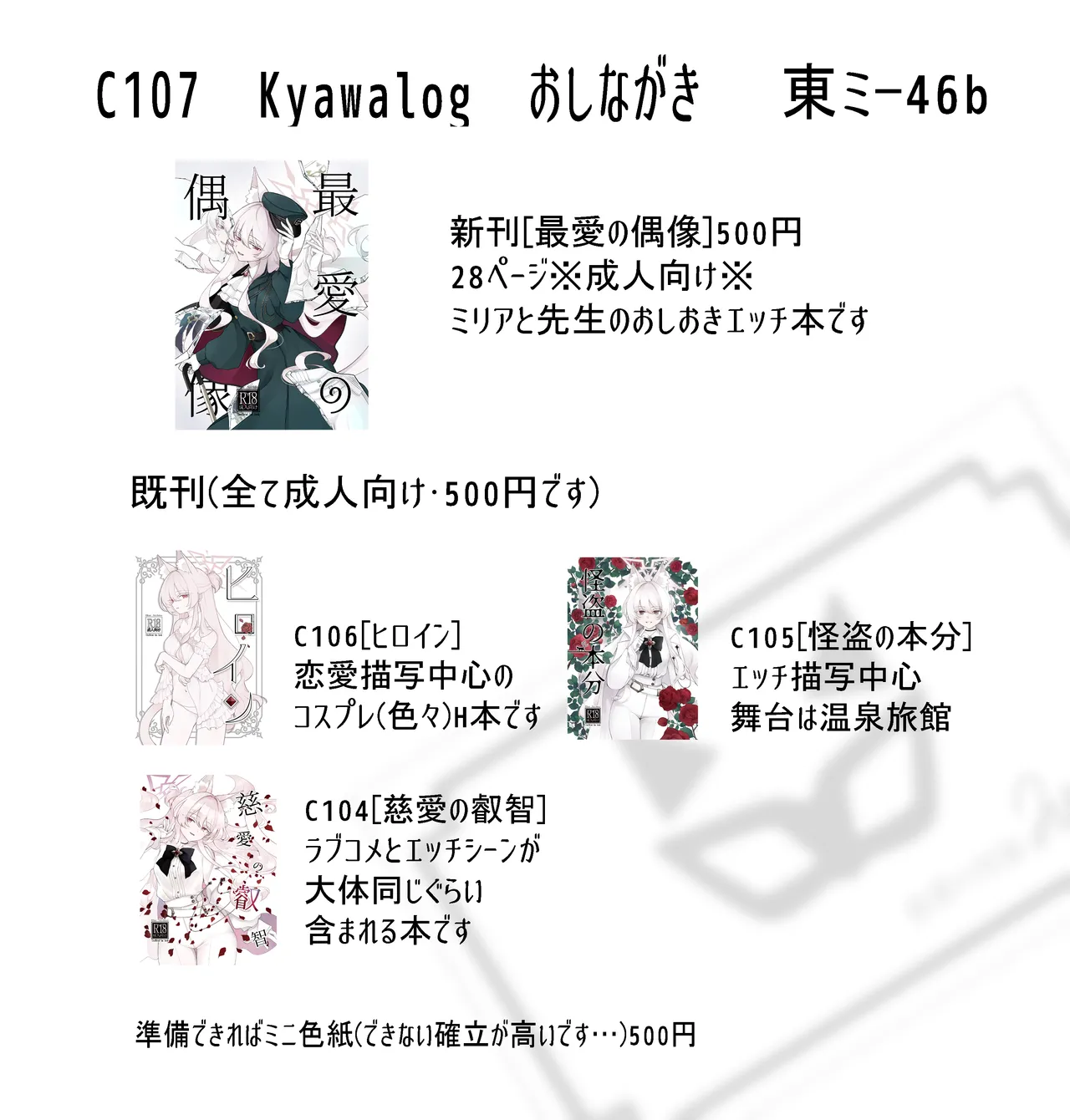 (C107) [Kyawalog (Itokawa)]Saiai no Idol(Blue Archive) Page 27