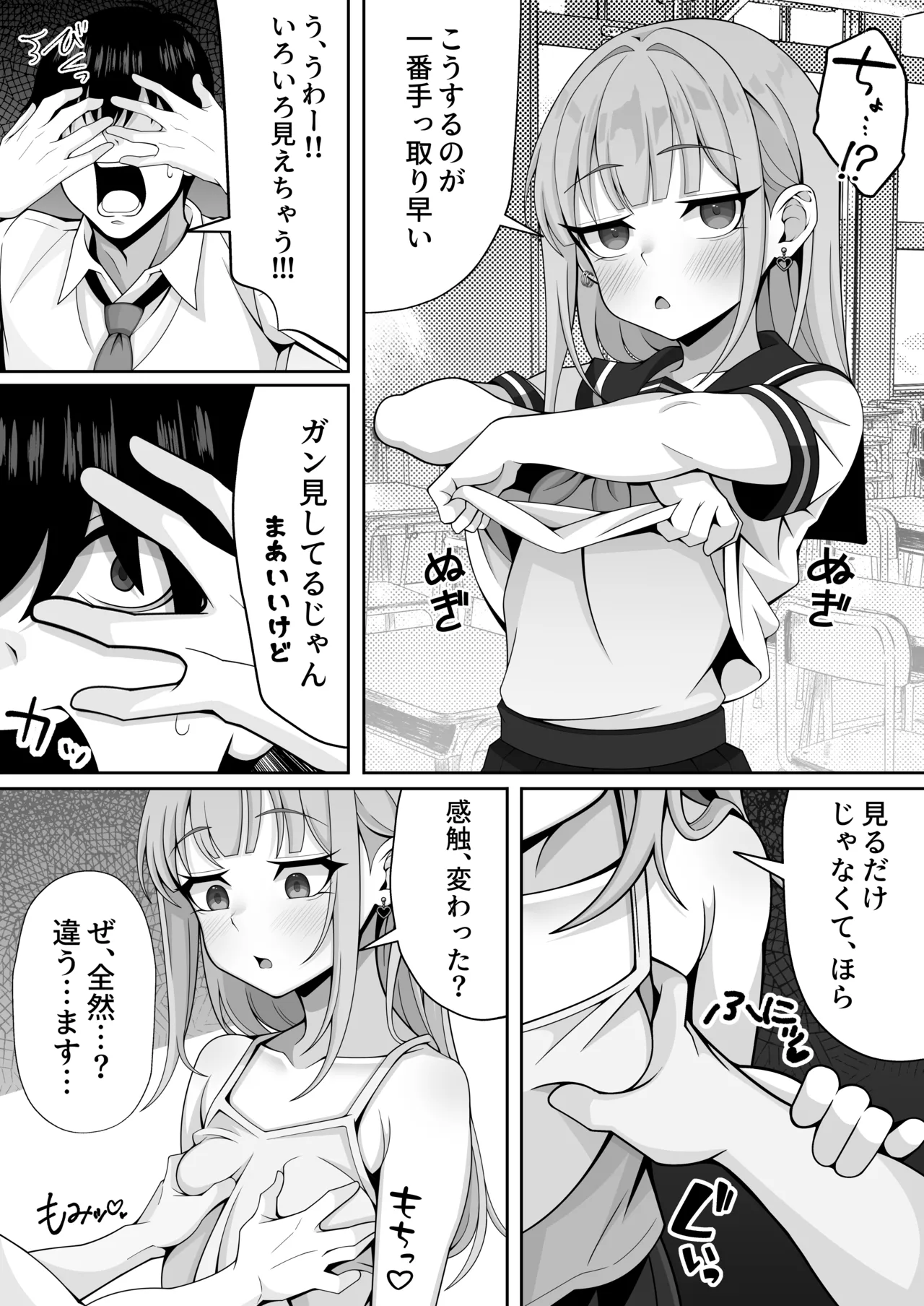 [Hokahoka Ofuton Club (Nisanka Futon)]Jitome Hinnyuu Classmate ni Sasowareru mama Saigo made Shichau Hanashi[Digital] Page 11