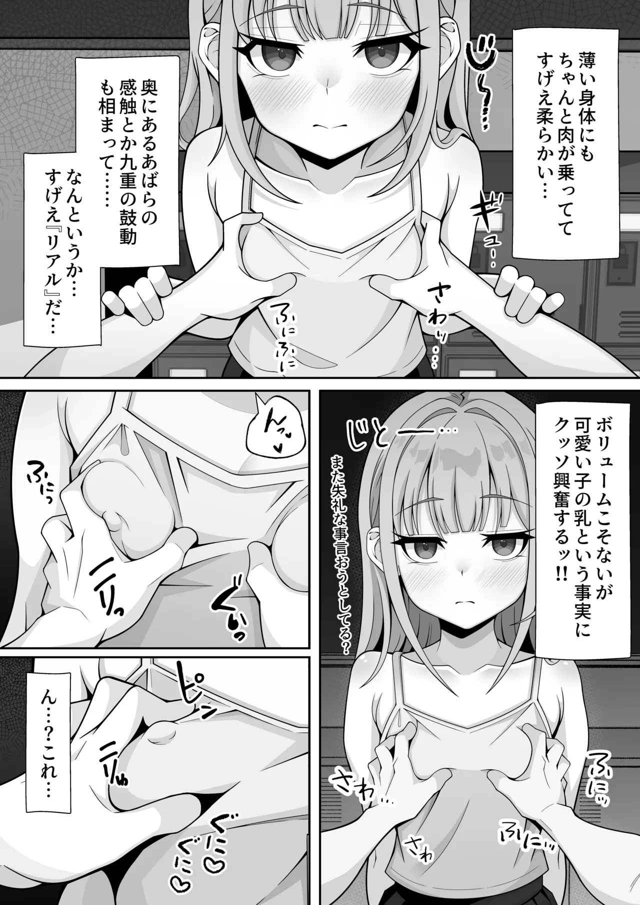 [Hokahoka Ofuton Club (Nisanka Futon)]Jitome Hinnyuu Classmate ni Sasowareru mama Saigo made Shichau Hanashi[Digital] Page 12