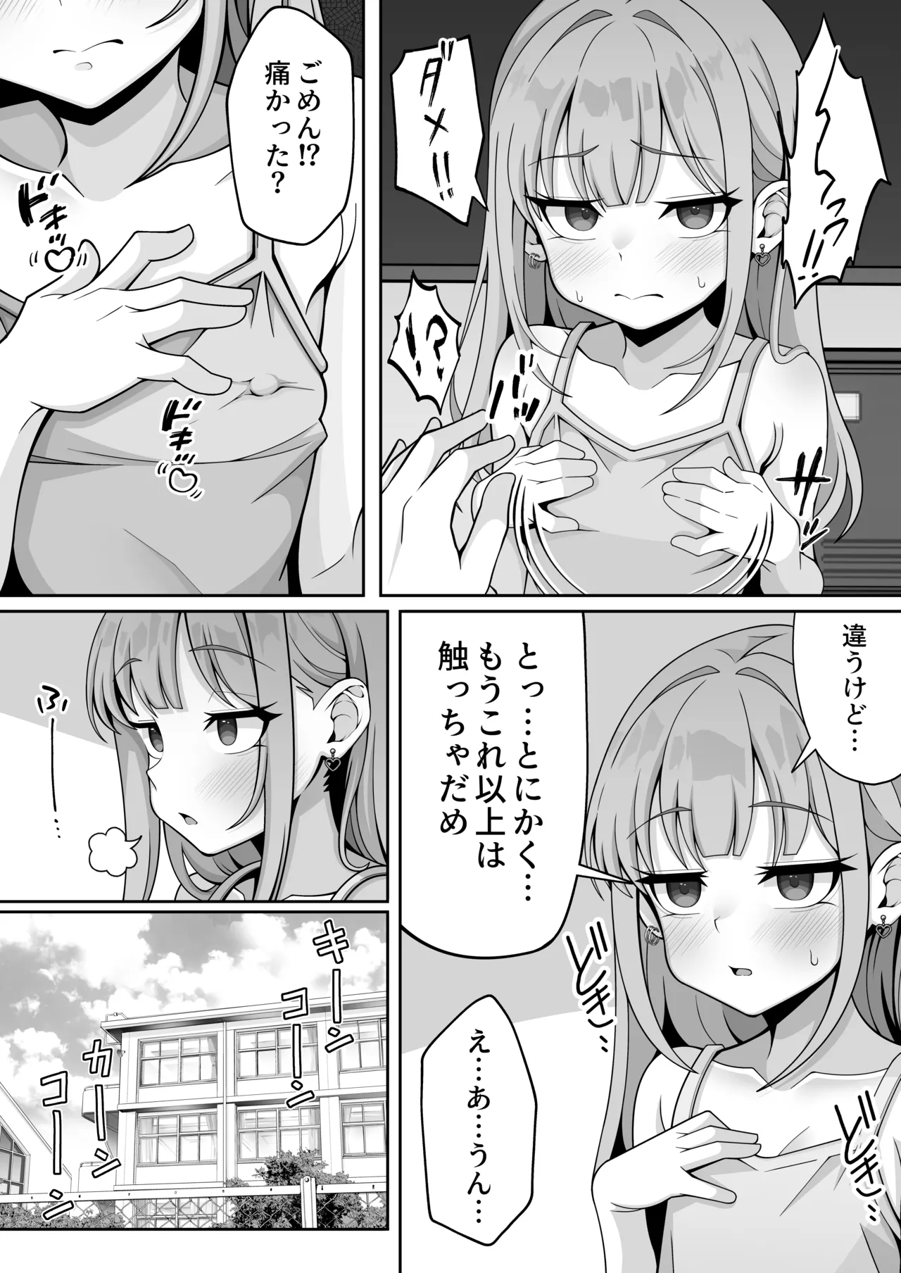 [Hokahoka Ofuton Club (Nisanka Futon)]Jitome Hinnyuu Classmate ni Sasowareru mama Saigo made Shichau Hanashi[Digital] Page 13