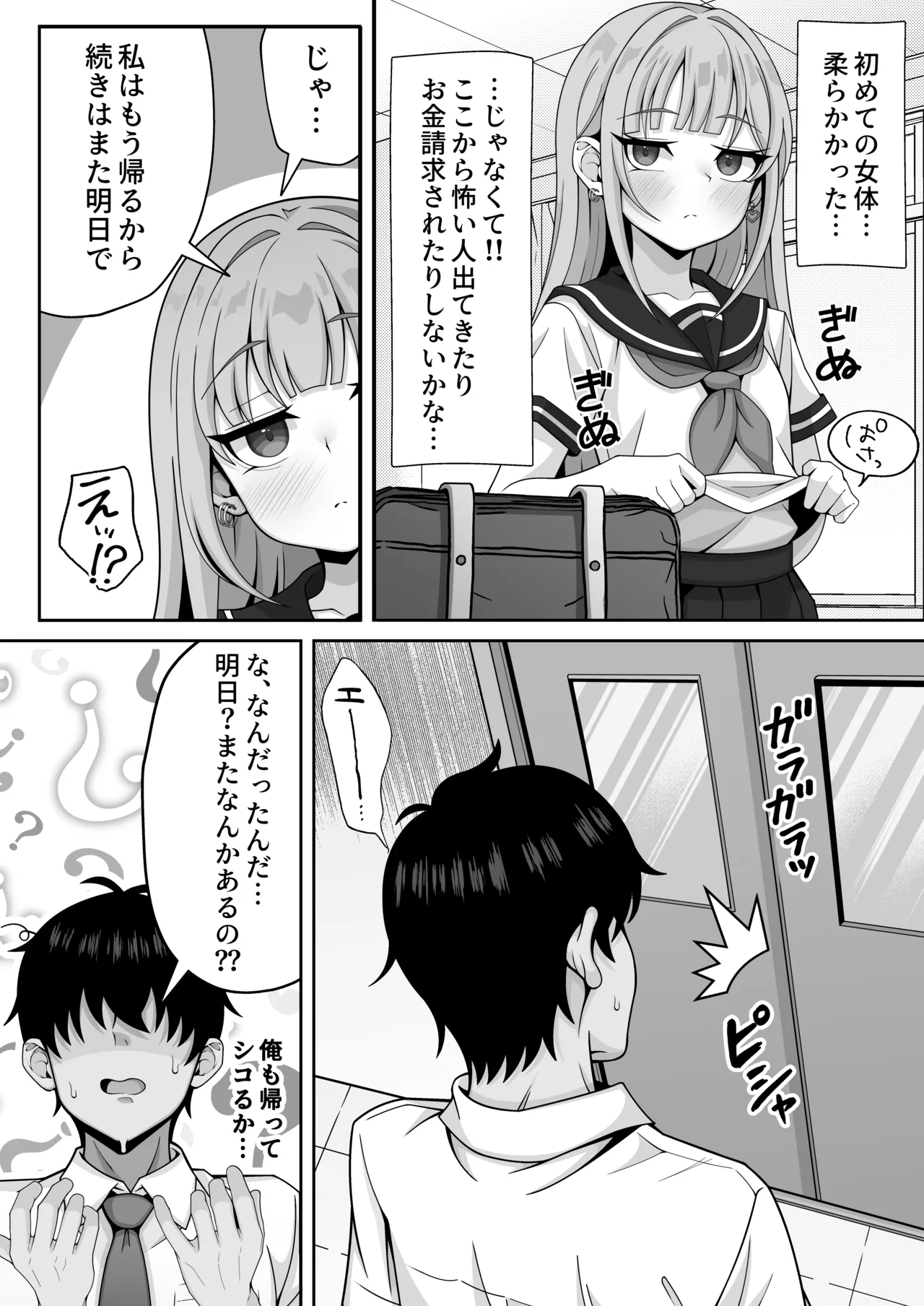 [Hokahoka Ofuton Club (Nisanka Futon)]Jitome Hinnyuu Classmate ni Sasowareru mama Saigo made Shichau Hanashi[Digital] Page 14