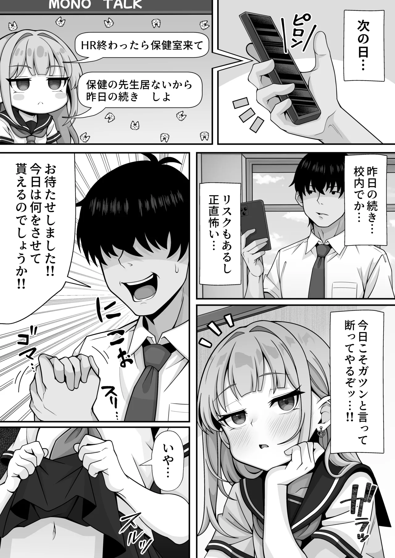 [Hokahoka Ofuton Club (Nisanka Futon)]Jitome Hinnyuu Classmate ni Sasowareru mama Saigo made Shichau Hanashi[Digital] Page 15