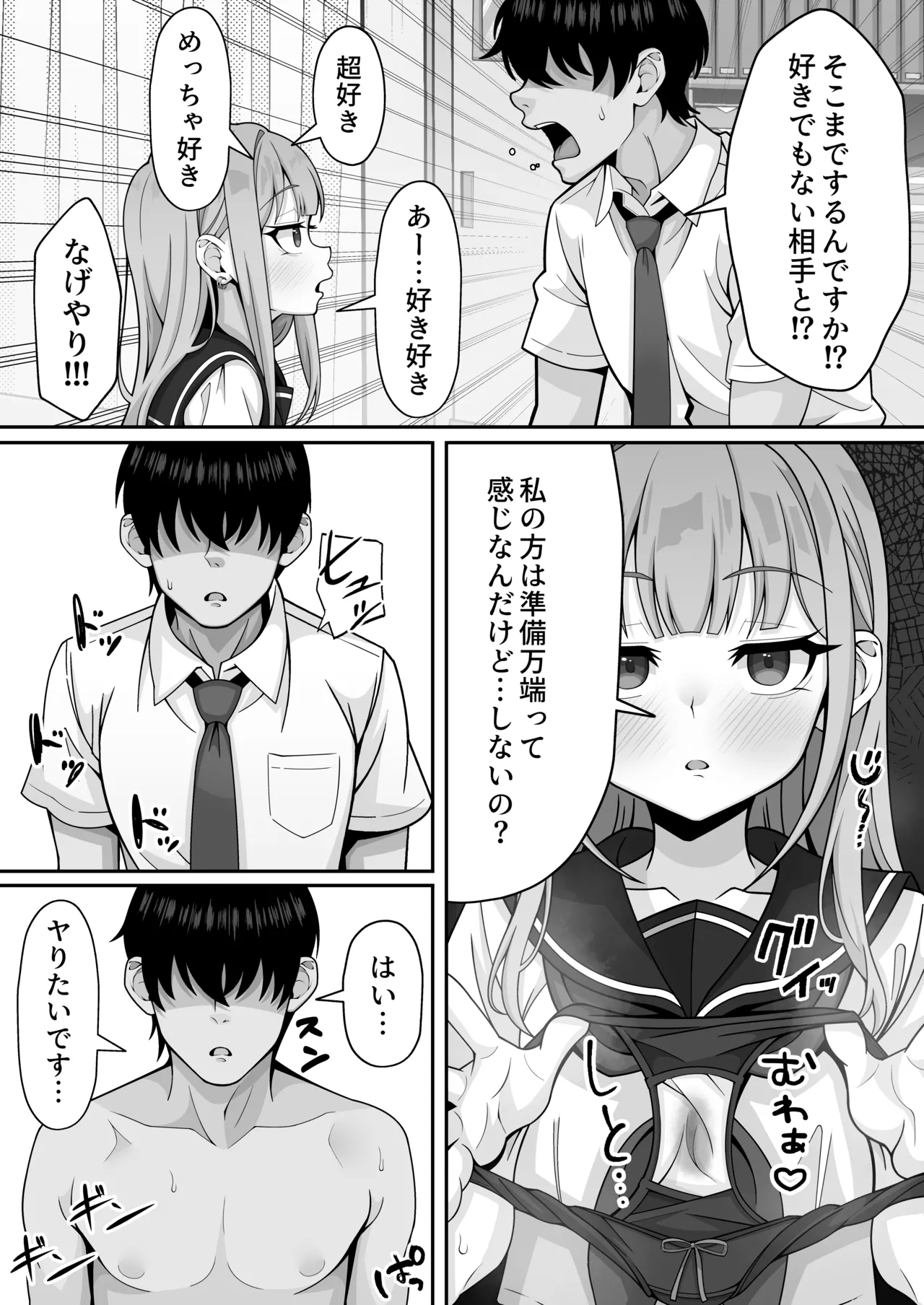 [Hokahoka Ofuton Club (Nisanka Futon)]Jitome Hinnyuu Classmate ni Sasowareru mama Saigo made Shichau Hanashi[Digital] Page 17