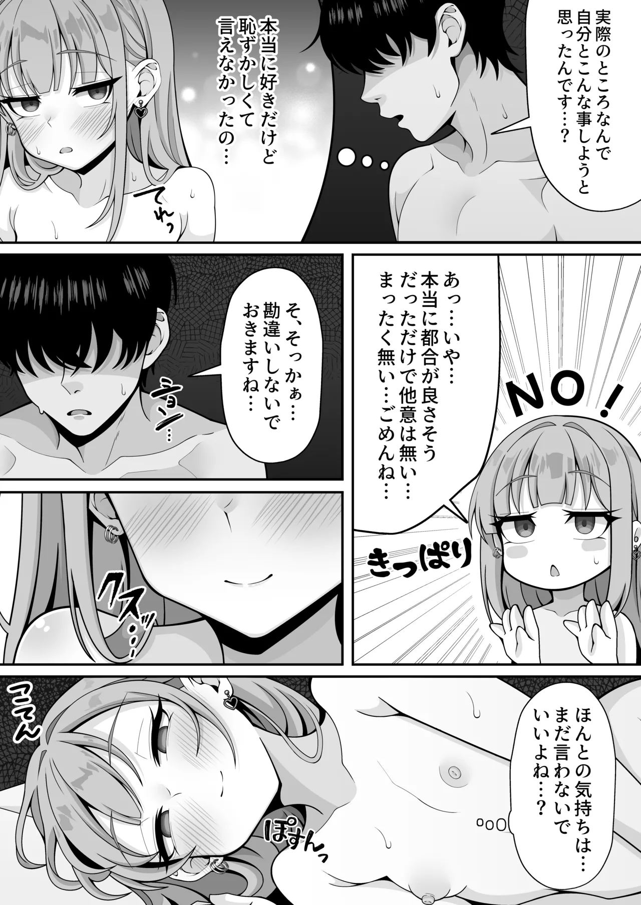 [Hokahoka Ofuton Club (Nisanka Futon)]Jitome Hinnyuu Classmate ni Sasowareru mama Saigo made Shichau Hanashi[Digital] Page 27