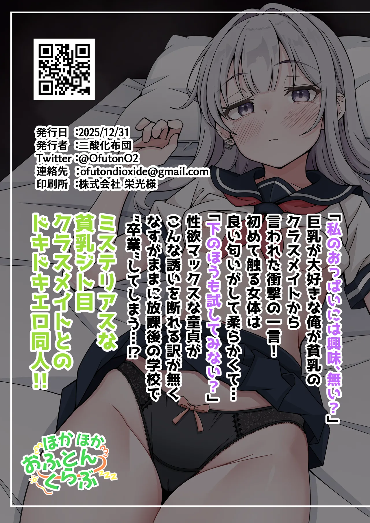 [Hokahoka Ofuton Club (Nisanka Futon)]Jitome Hinnyuu Classmate ni Sasowareru mama Saigo made Shichau Hanashi[Digital] Page 30