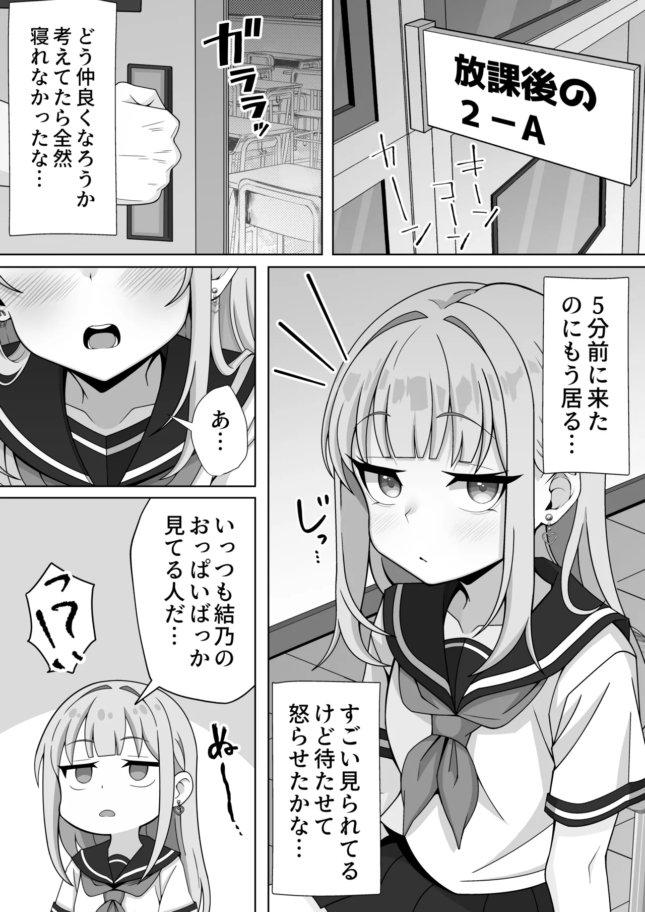 [Hokahoka Ofuton Club (Nisanka Futon)]Jitome Hinnyuu Classmate ni Sasowareru mama Saigo made Shichau Hanashi[Digital] Page 5