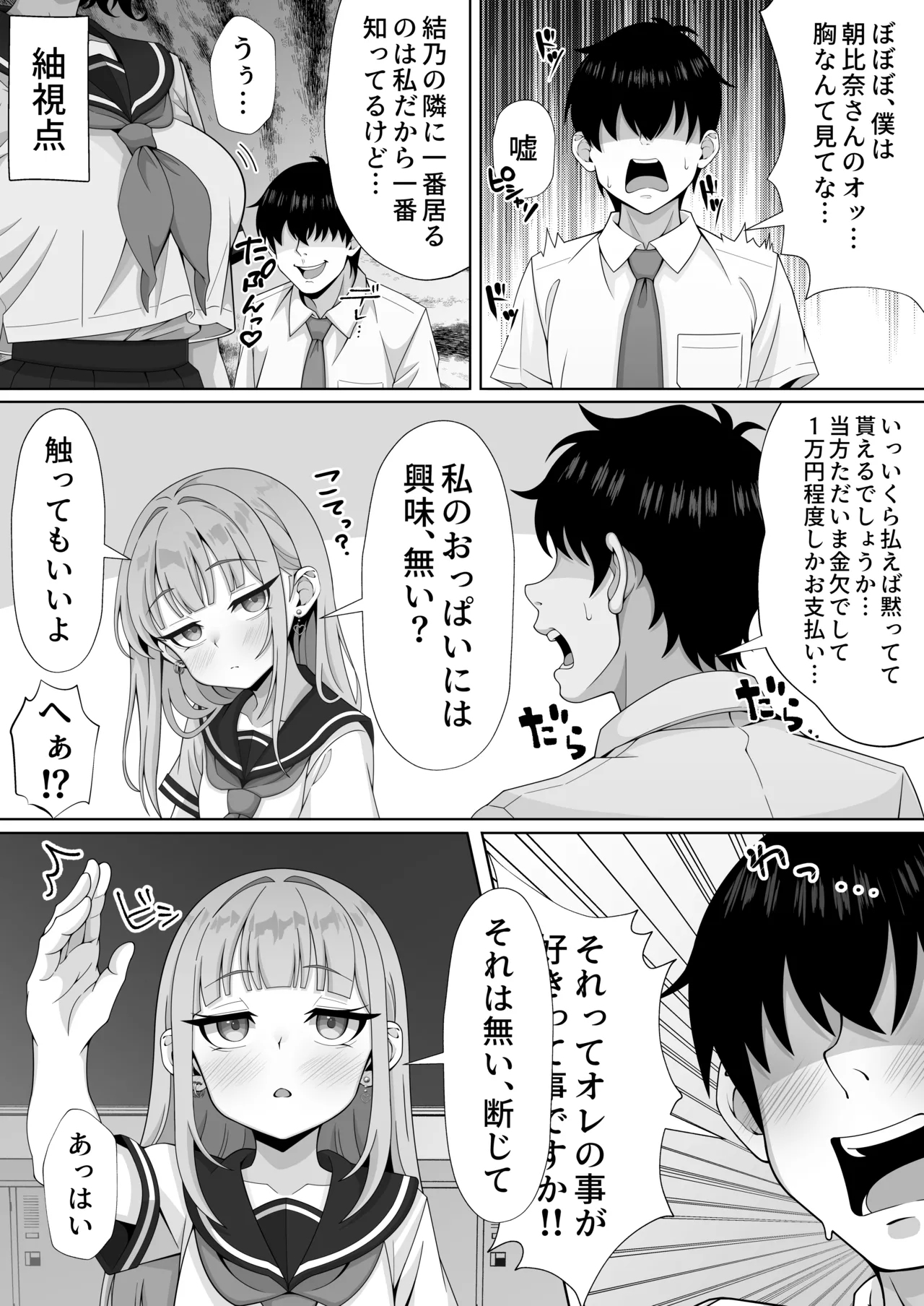 [Hokahoka Ofuton Club (Nisanka Futon)]Jitome Hinnyuu Classmate ni Sasowareru mama Saigo made Shichau Hanashi[Digital] Page 6