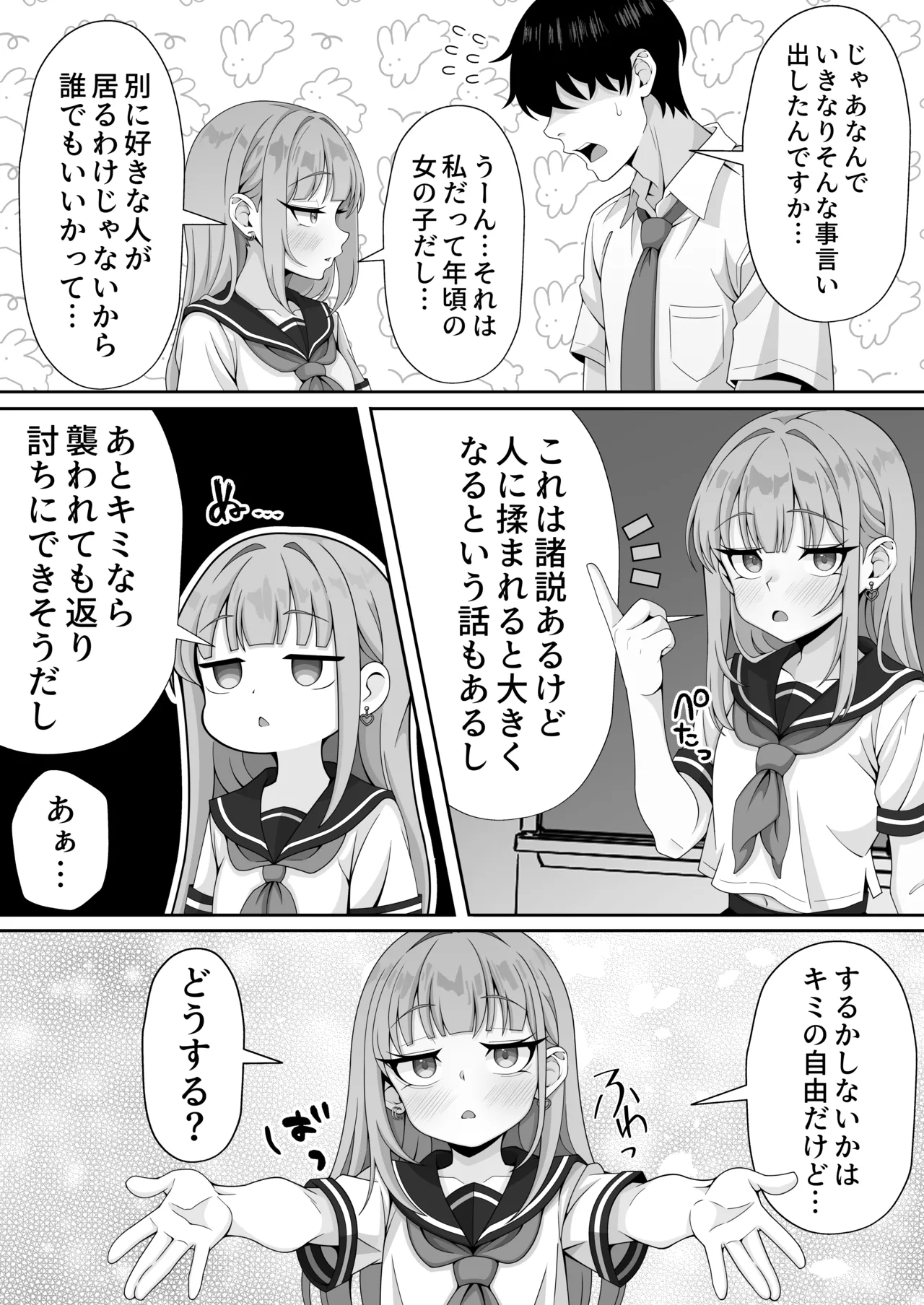 [Hokahoka Ofuton Club (Nisanka Futon)]Jitome Hinnyuu Classmate ni Sasowareru mama Saigo made Shichau Hanashi[Digital] Page 7