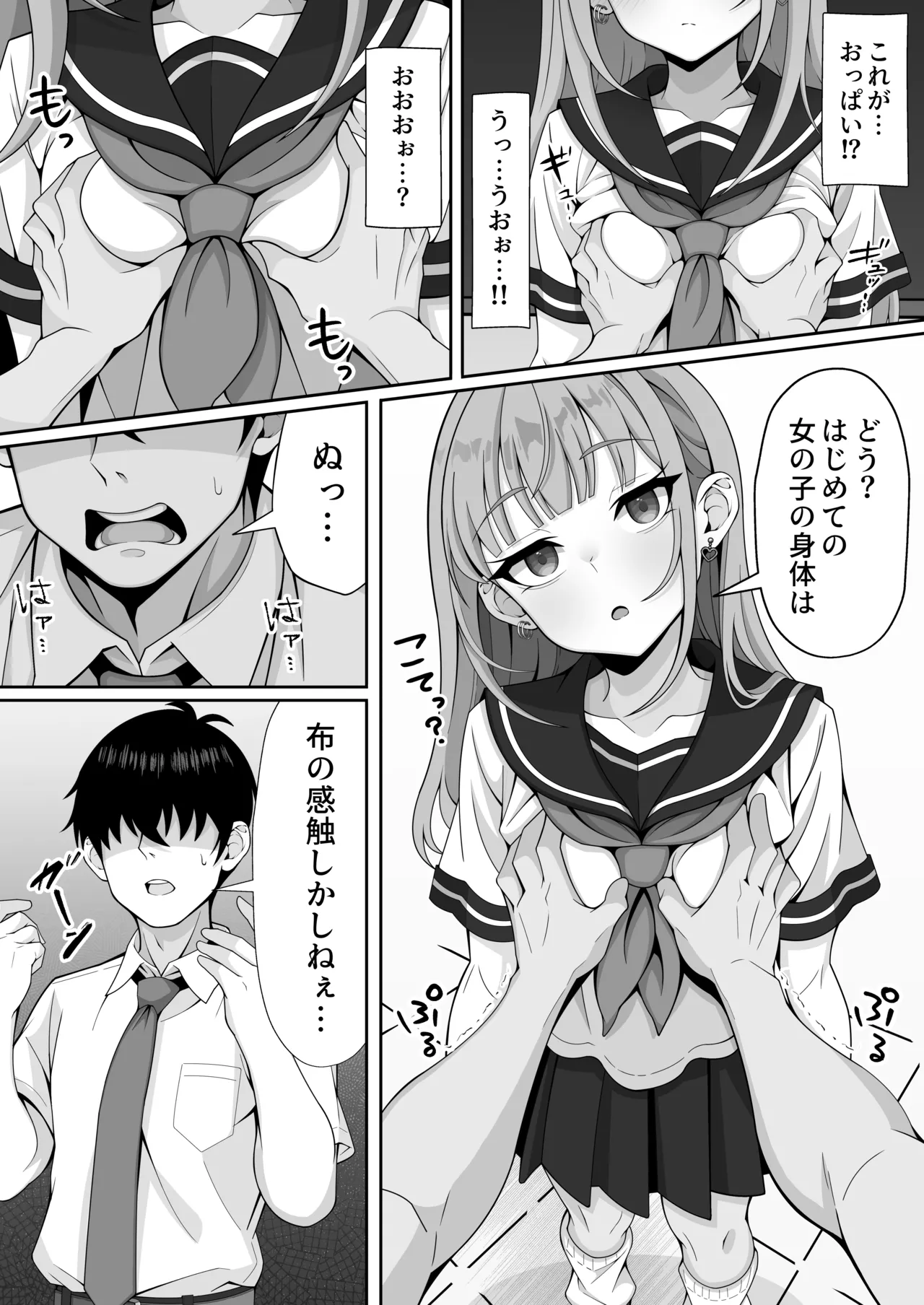[Hokahoka Ofuton Club (Nisanka Futon)]Jitome Hinnyuu Classmate ni Sasowareru mama Saigo made Shichau Hanashi[Digital] Page 9