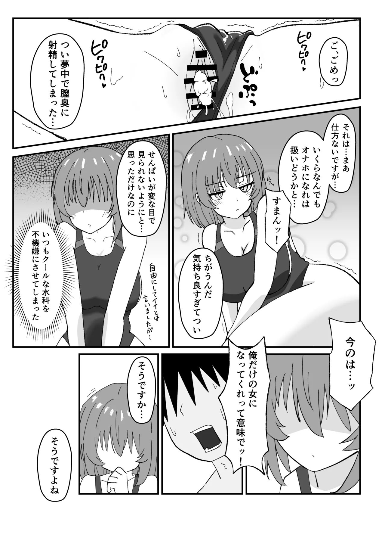 [Madarame Dorago An (Madarame Dragon Ryuu)]Jitome de Kyonyuu na Kouhai-chan ga Cool ni Zenbu Uketomete Kureru Hanashi[Digital] Page 13