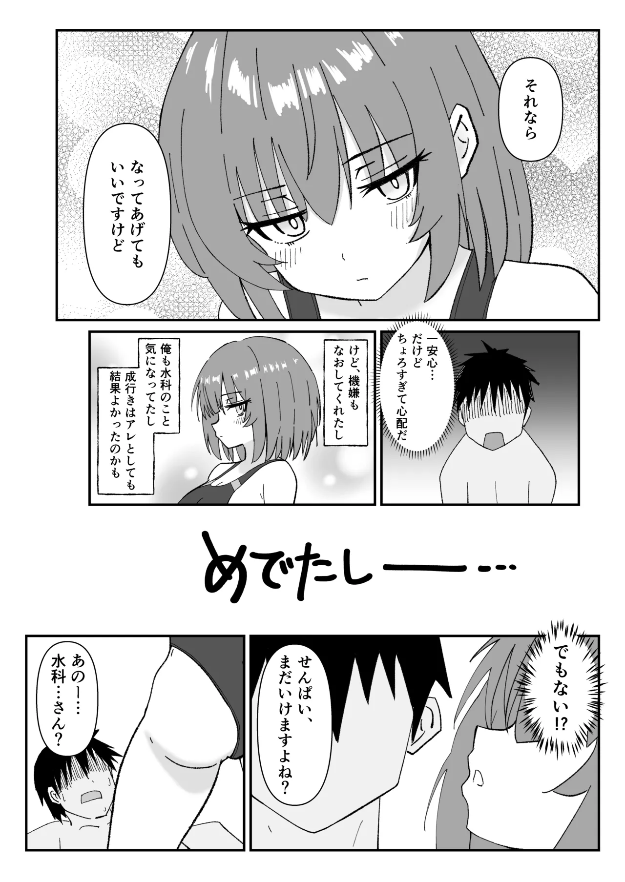 [Madarame Dorago An (Madarame Dragon Ryuu)]Jitome de Kyonyuu na Kouhai-chan ga Cool ni Zenbu Uketomete Kureru Hanashi[Digital] Page 14