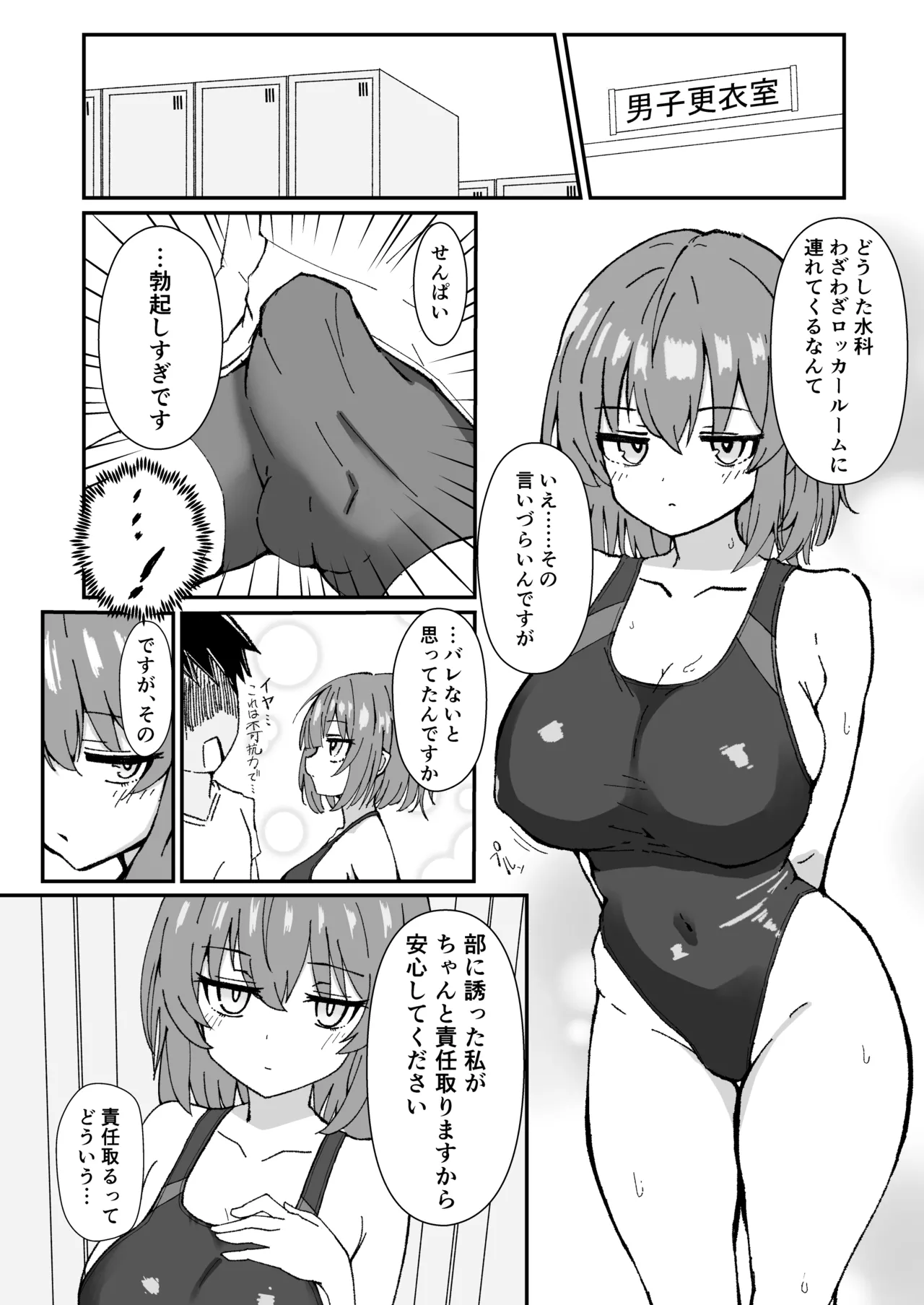 [Madarame Dorago An (Madarame Dragon Ryuu)]Jitome de Kyonyuu na Kouhai-chan ga Cool ni Zenbu Uketomete Kureru Hanashi[Digital] Page 4