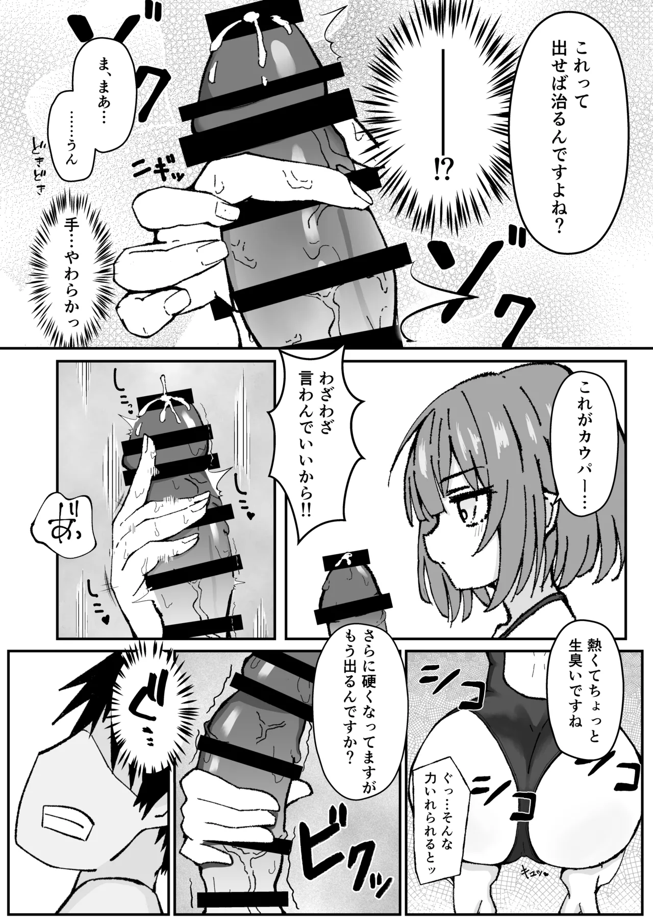 [Madarame Dorago An (Madarame Dragon Ryuu)]Jitome de Kyonyuu na Kouhai-chan ga Cool ni Zenbu Uketomete Kureru Hanashi[Digital] Page 5
