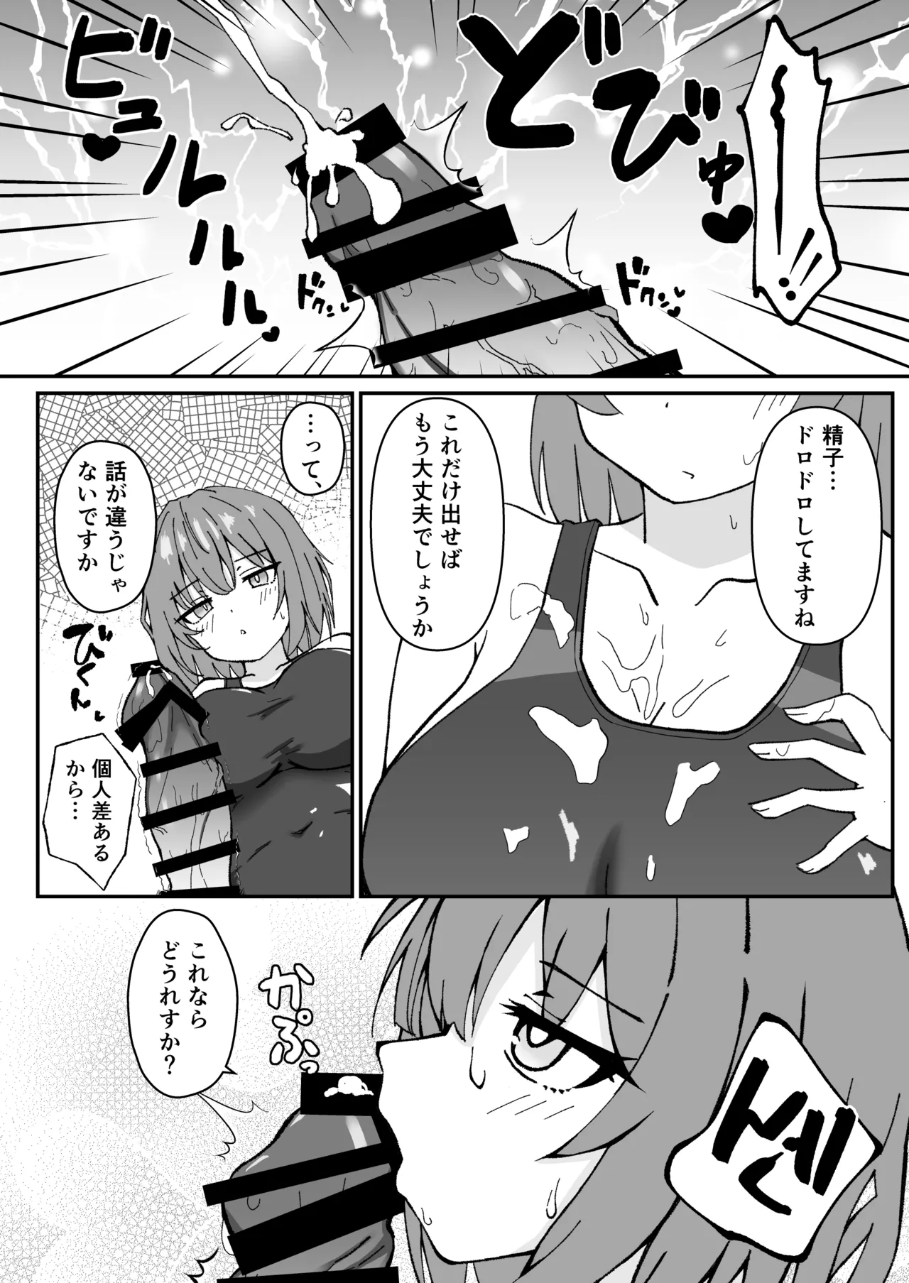 [Madarame Dorago An (Madarame Dragon Ryuu)]Jitome de Kyonyuu na Kouhai-chan ga Cool ni Zenbu Uketomete Kureru Hanashi[Digital] Page 6