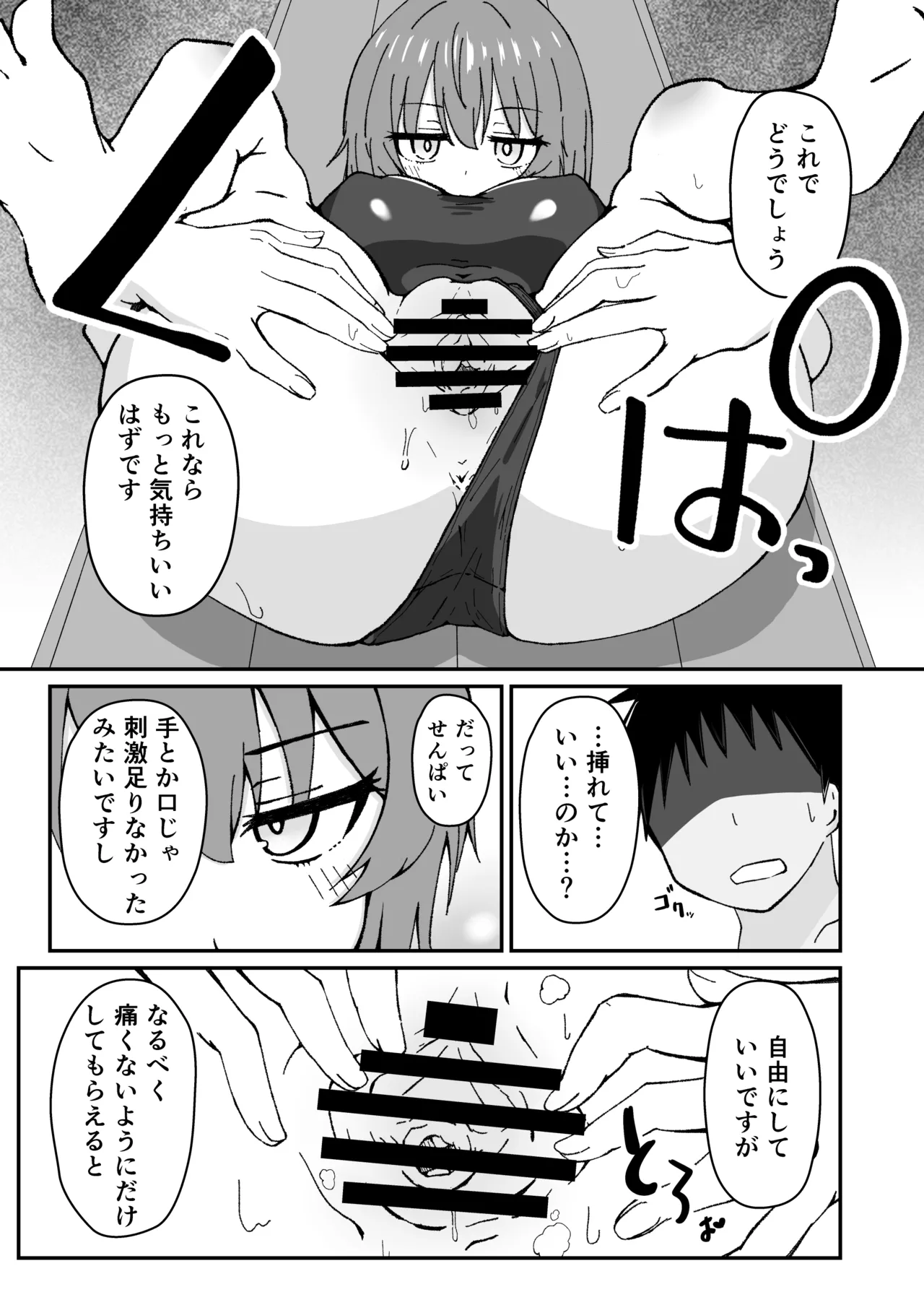 [Madarame Dorago An (Madarame Dragon Ryuu)]Jitome de Kyonyuu na Kouhai-chan ga Cool ni Zenbu Uketomete Kureru Hanashi[Digital] Page 9