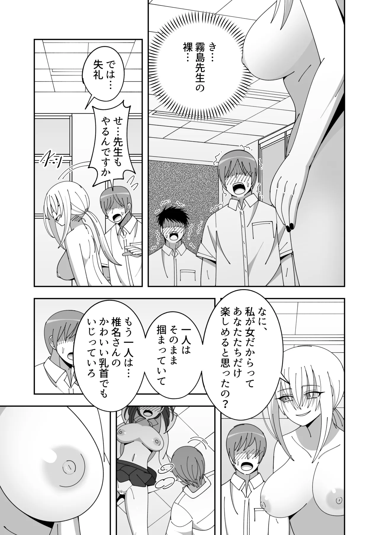 [KOGANE (Mizuhara Kou)]Sensei ni Tanomare Classmate ni Hidoi Koto Suru Hanashi[Digital] Page 11