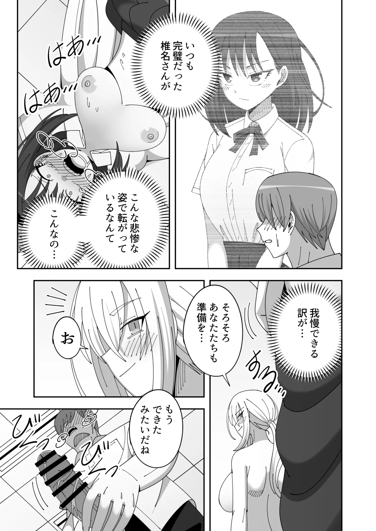 [KOGANE (Mizuhara Kou)]Sensei ni Tanomare Classmate ni Hidoi Koto Suru Hanashi[Digital] Page 17