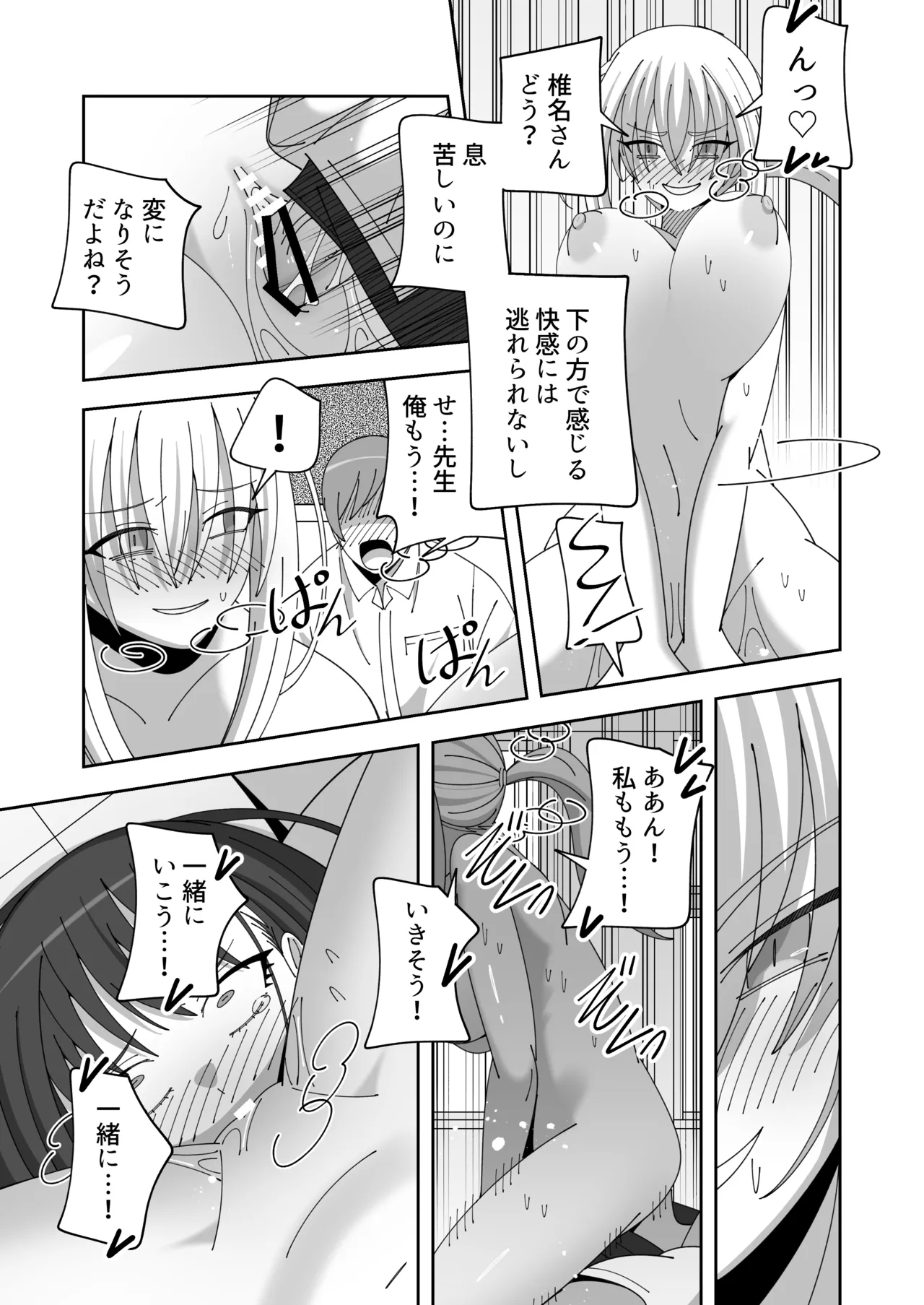 [KOGANE (Mizuhara Kou)]Sensei ni Tanomare Classmate ni Hidoi Koto Suru Hanashi[Digital] Page 23