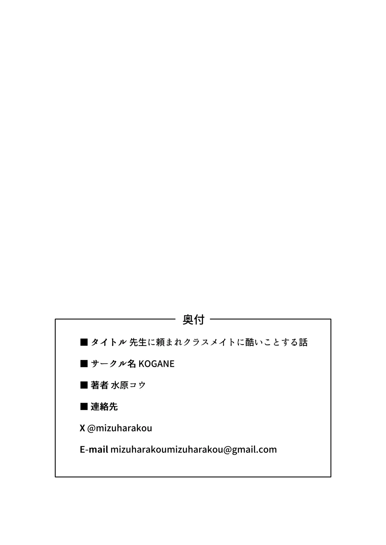 [KOGANE (Mizuhara Kou)]Sensei ni Tanomare Classmate ni Hidoi Koto Suru Hanashi[Digital] Page 34