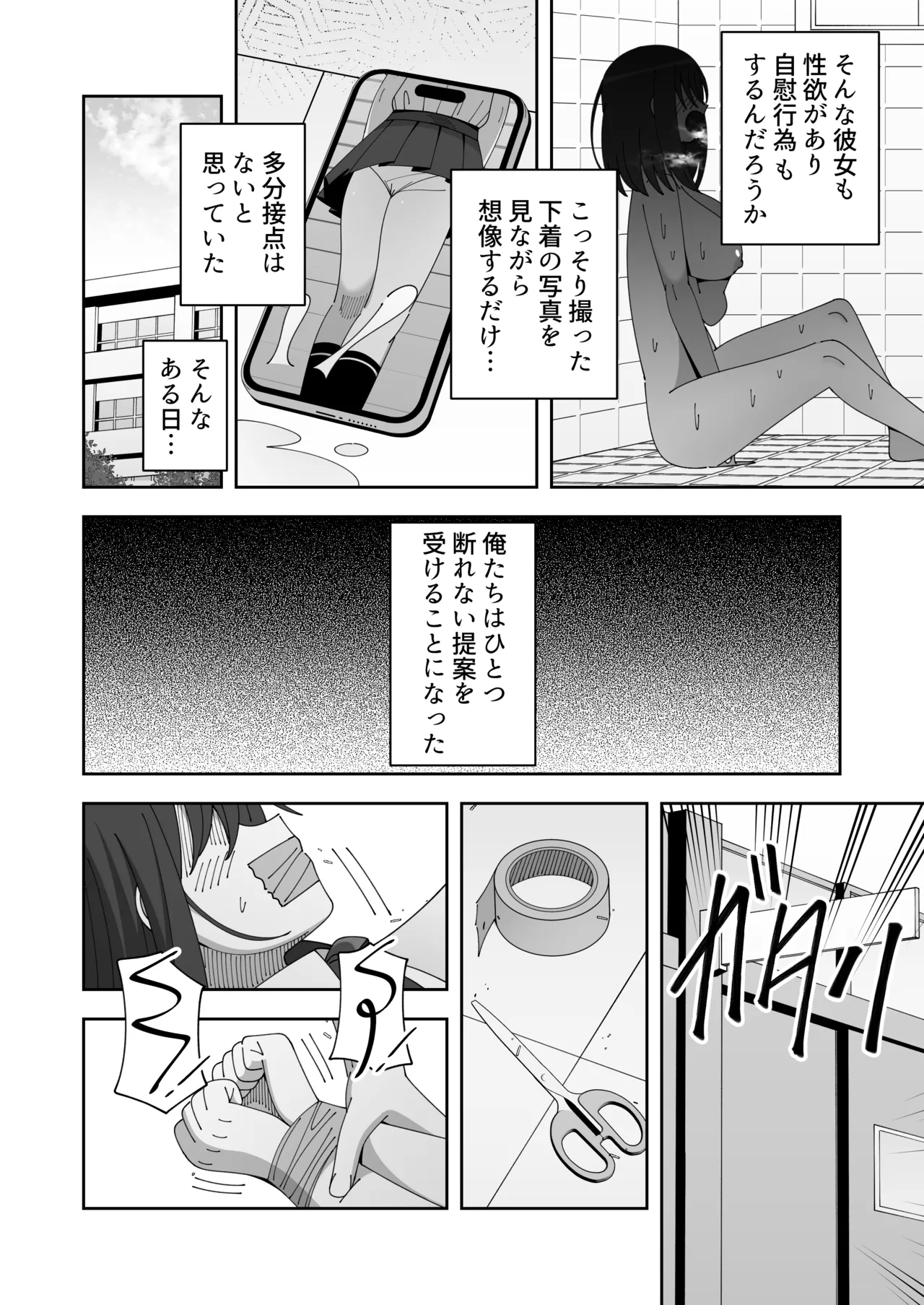[KOGANE (Mizuhara Kou)]Sensei ni Tanomare Classmate ni Hidoi Koto Suru Hanashi[Digital] Page 4