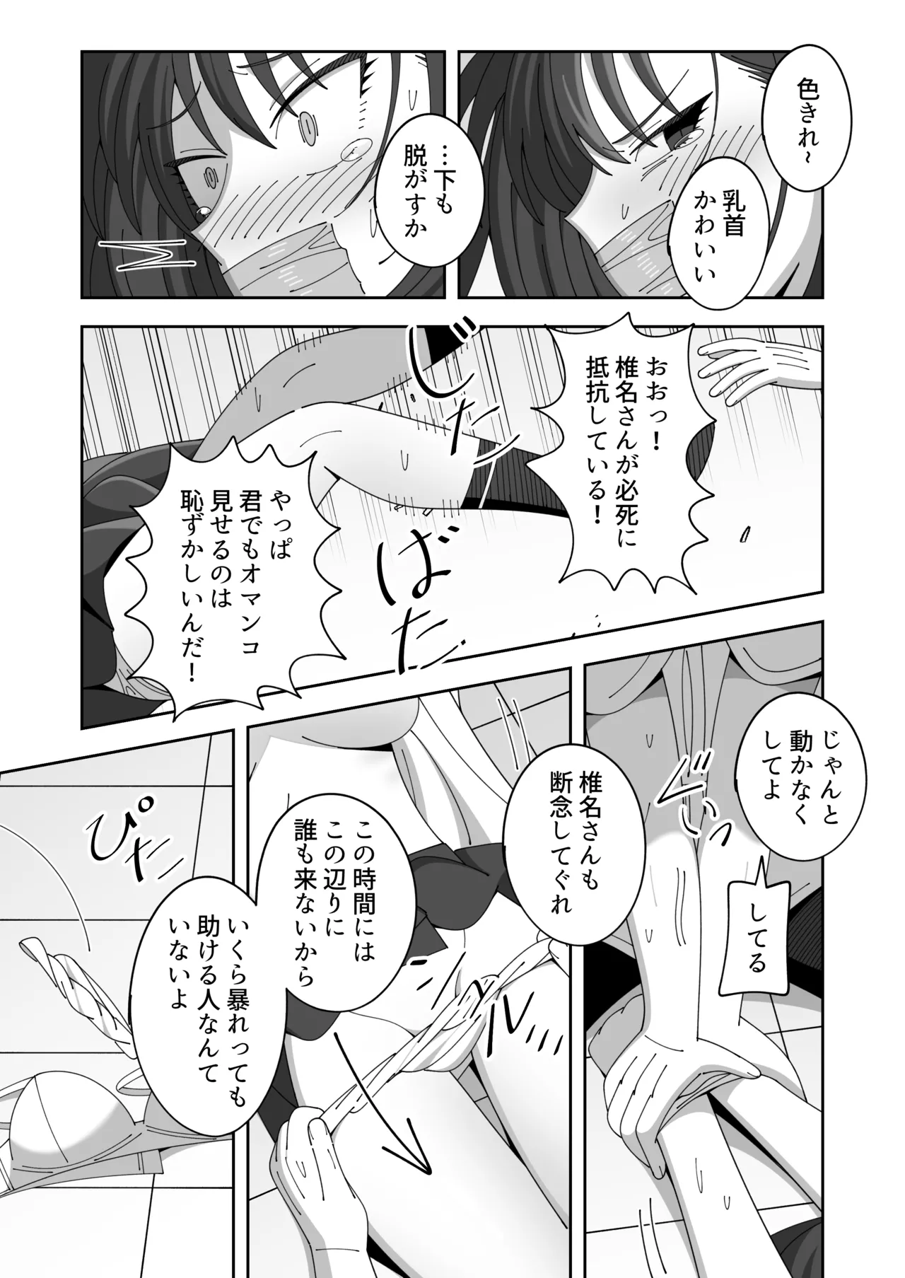 [KOGANE (Mizuhara Kou)]Sensei ni Tanomare Classmate ni Hidoi Koto Suru Hanashi[Digital] Page 7
