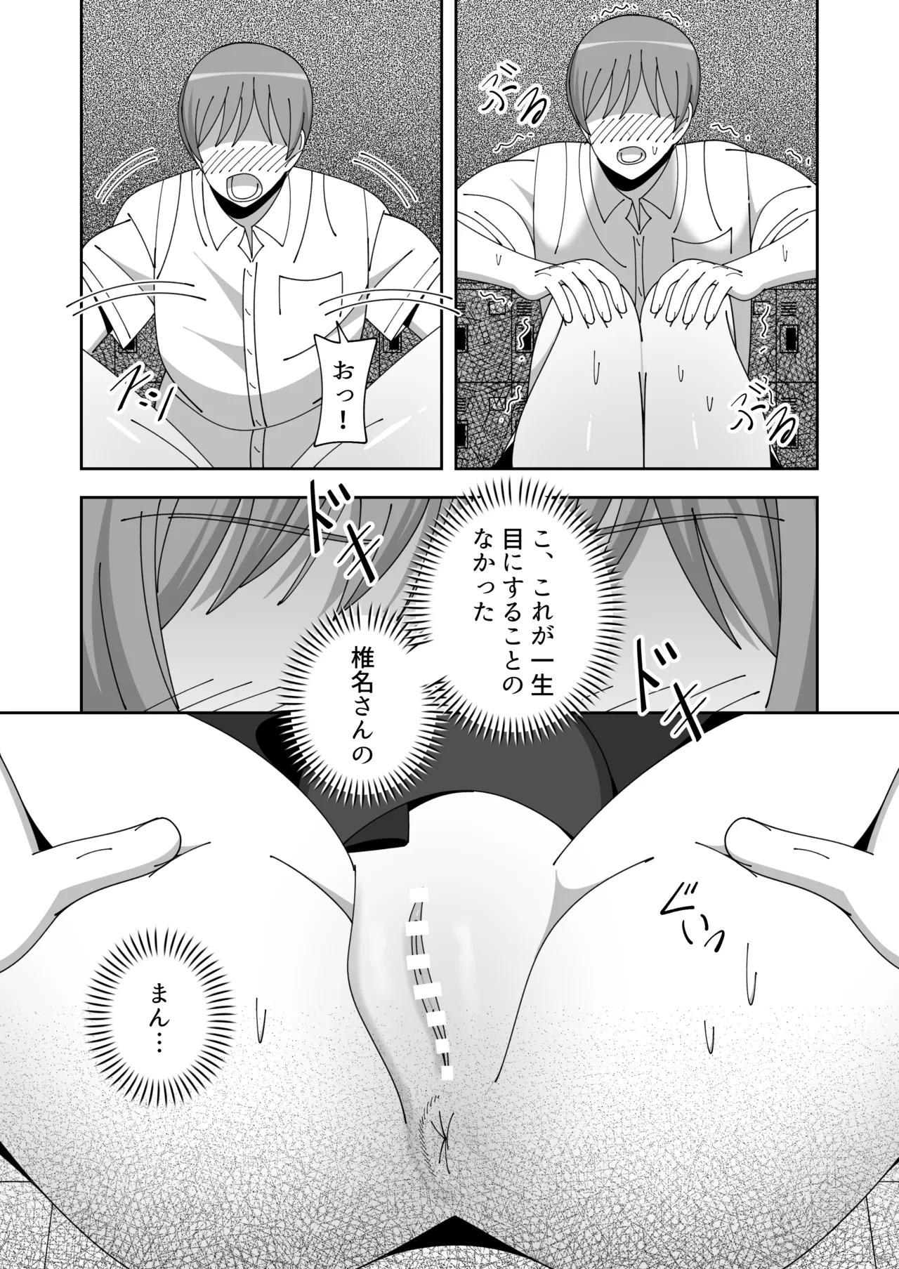 [KOGANE (Mizuhara Kou)]Sensei ni Tanomare Classmate ni Hidoi Koto Suru Hanashi[Digital] Page 8