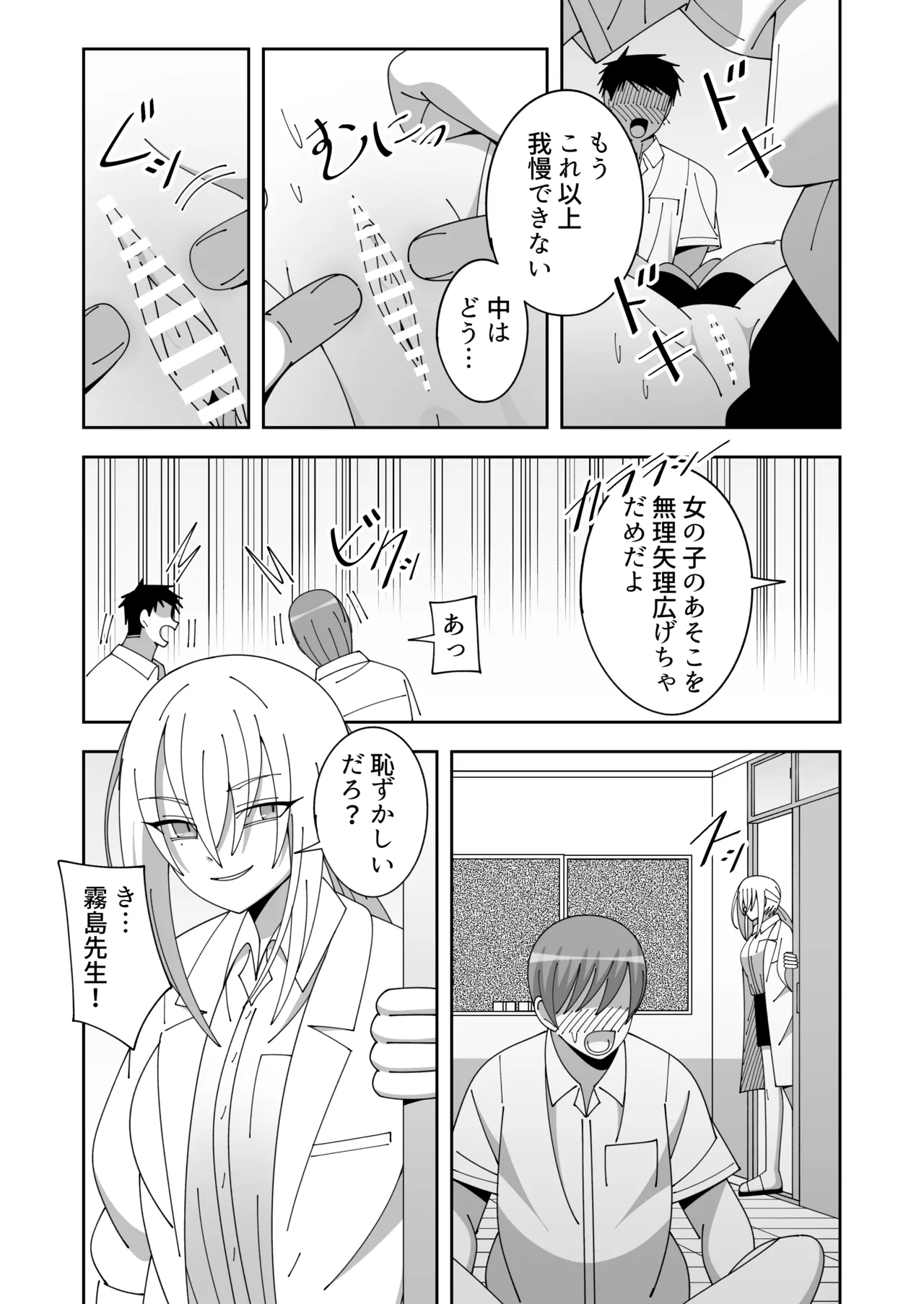 [KOGANE (Mizuhara Kou)]Sensei ni Tanomare Classmate ni Hidoi Koto Suru Hanashi[Digital] Page 9