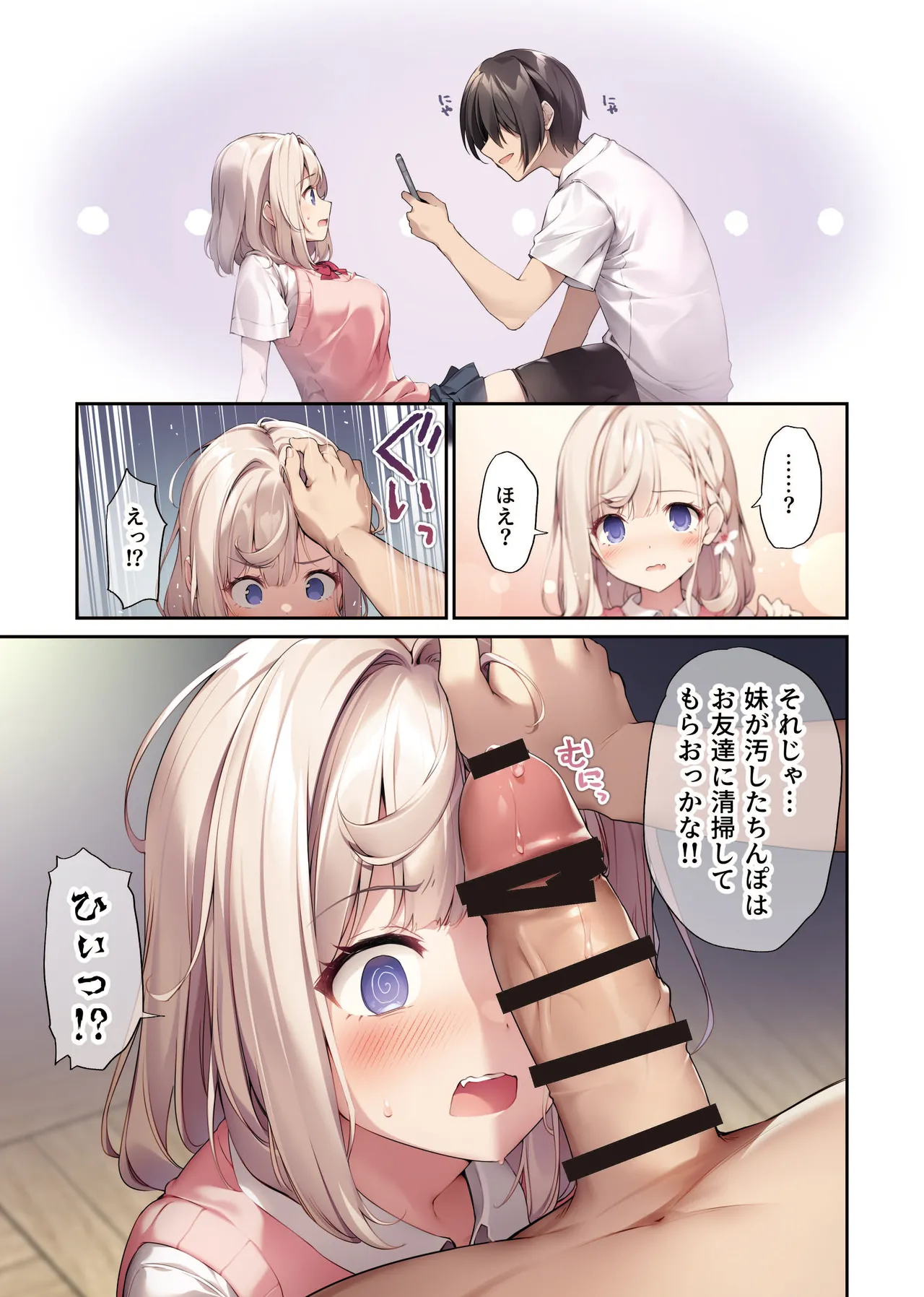 [KAROMIX (karory)]Imouto to Imouto no Shinyuu de Saimin Taisei EX no Seiso JC to Saimin de Ichaicha Suru Hon[Digital] Page 10