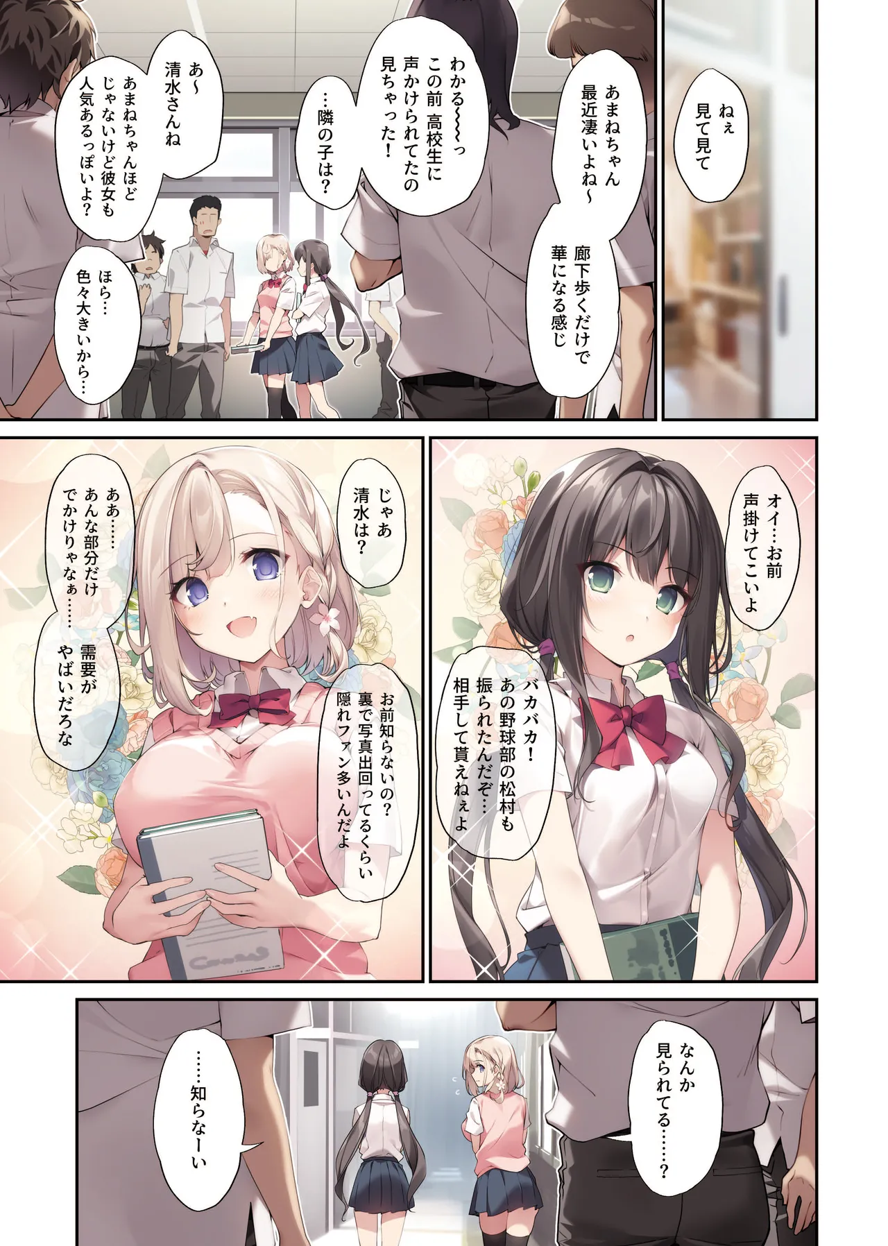 [KAROMIX (karory)]Imouto to Imouto no Shinyuu de Saimin Taisei EX no Seiso JC to Saimin de Ichaicha Suru Hon[Digital] Page 2