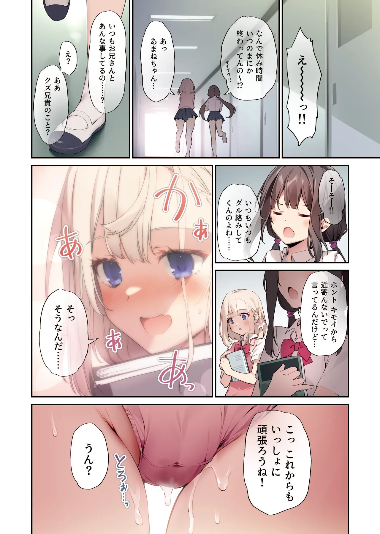 [KAROMIX (karory)]Imouto to Imouto no Shinyuu de Saimin Taisei EX no Seiso JC to Saimin de Ichaicha Suru Hon[Digital] Page 29