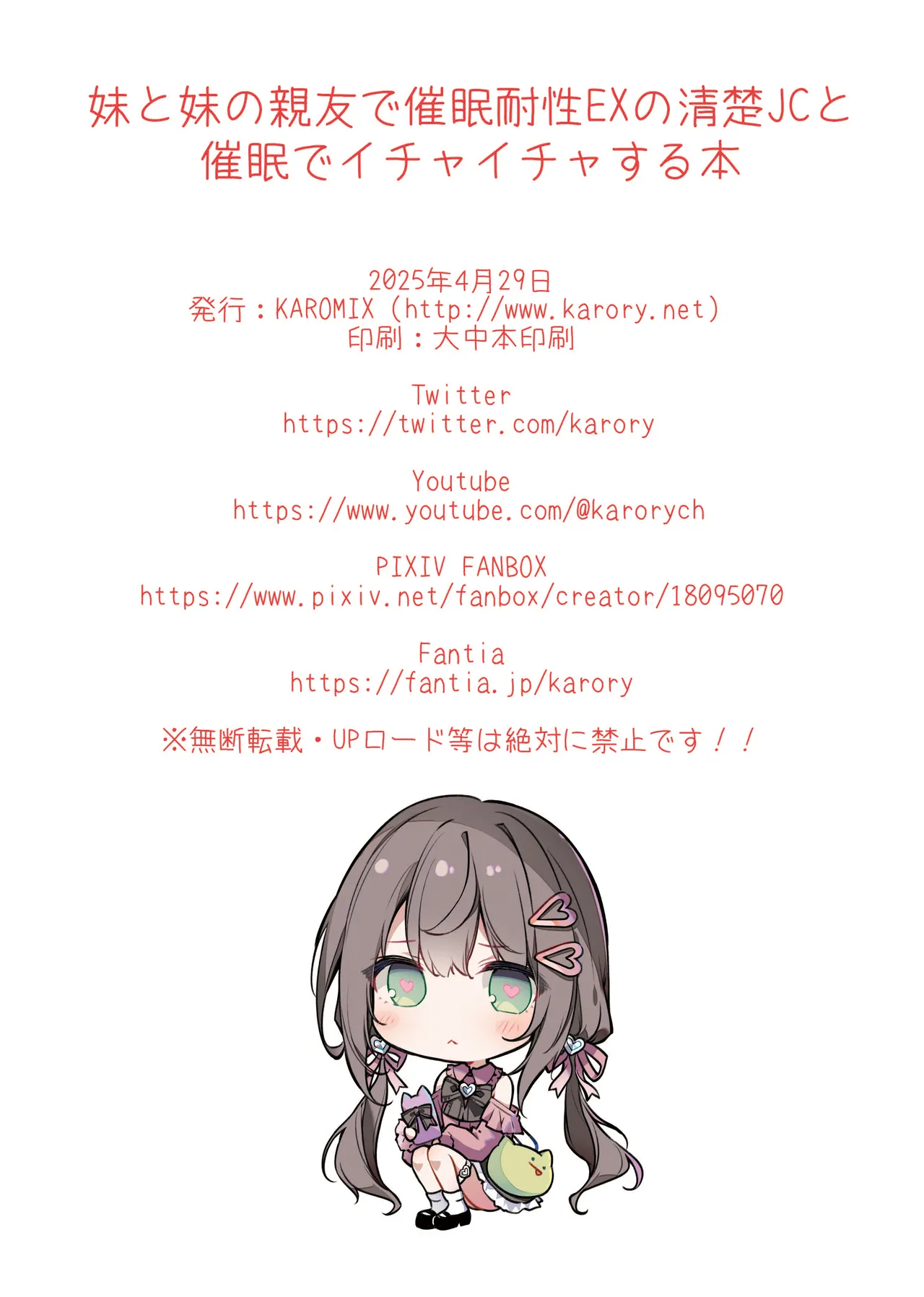 [KAROMIX (karory)]Imouto to Imouto no Shinyuu de Saimin Taisei EX no Seiso JC to Saimin de Ichaicha Suru Hon[Digital] Page 33