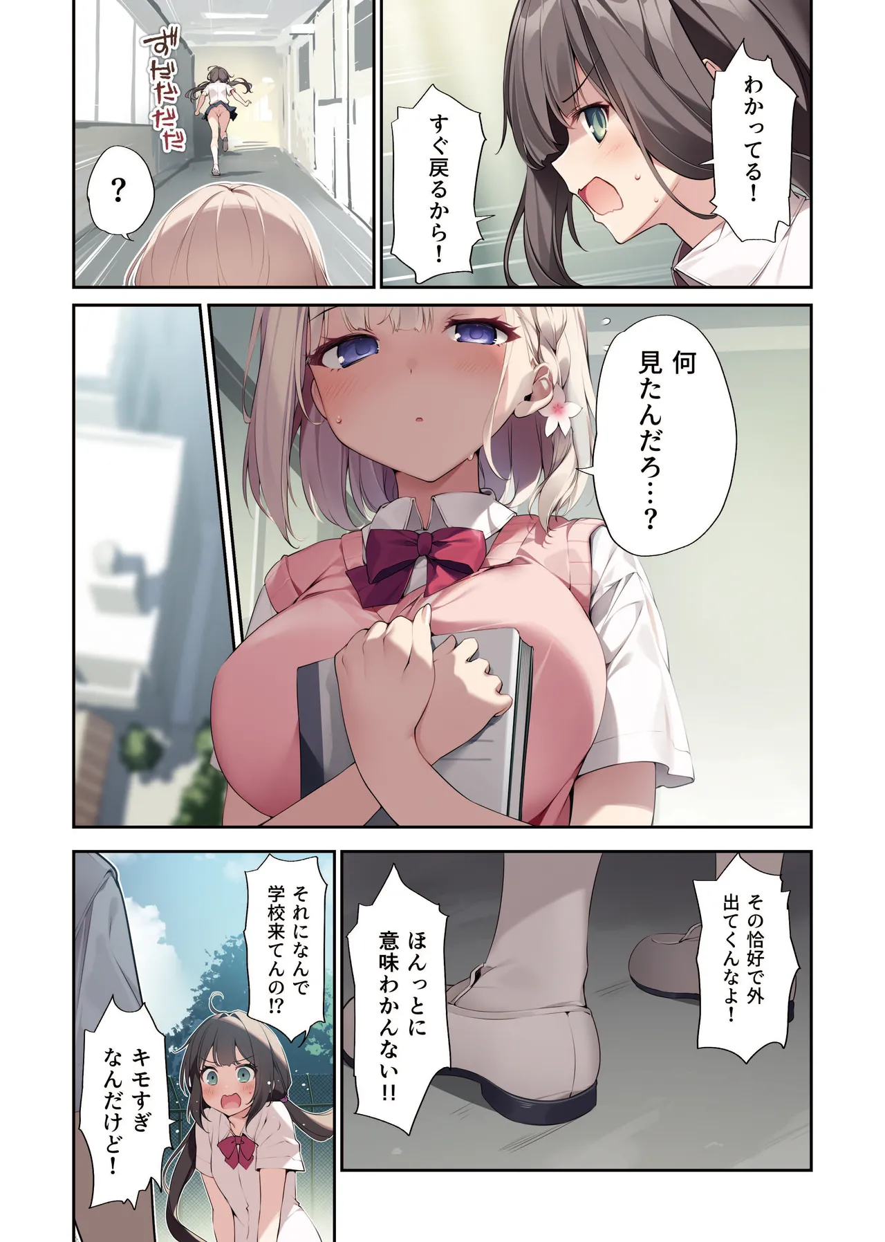 [KAROMIX (karory)]Imouto to Imouto no Shinyuu de Saimin Taisei EX no Seiso JC to Saimin de Ichaicha Suru Hon[Digital] Page 4