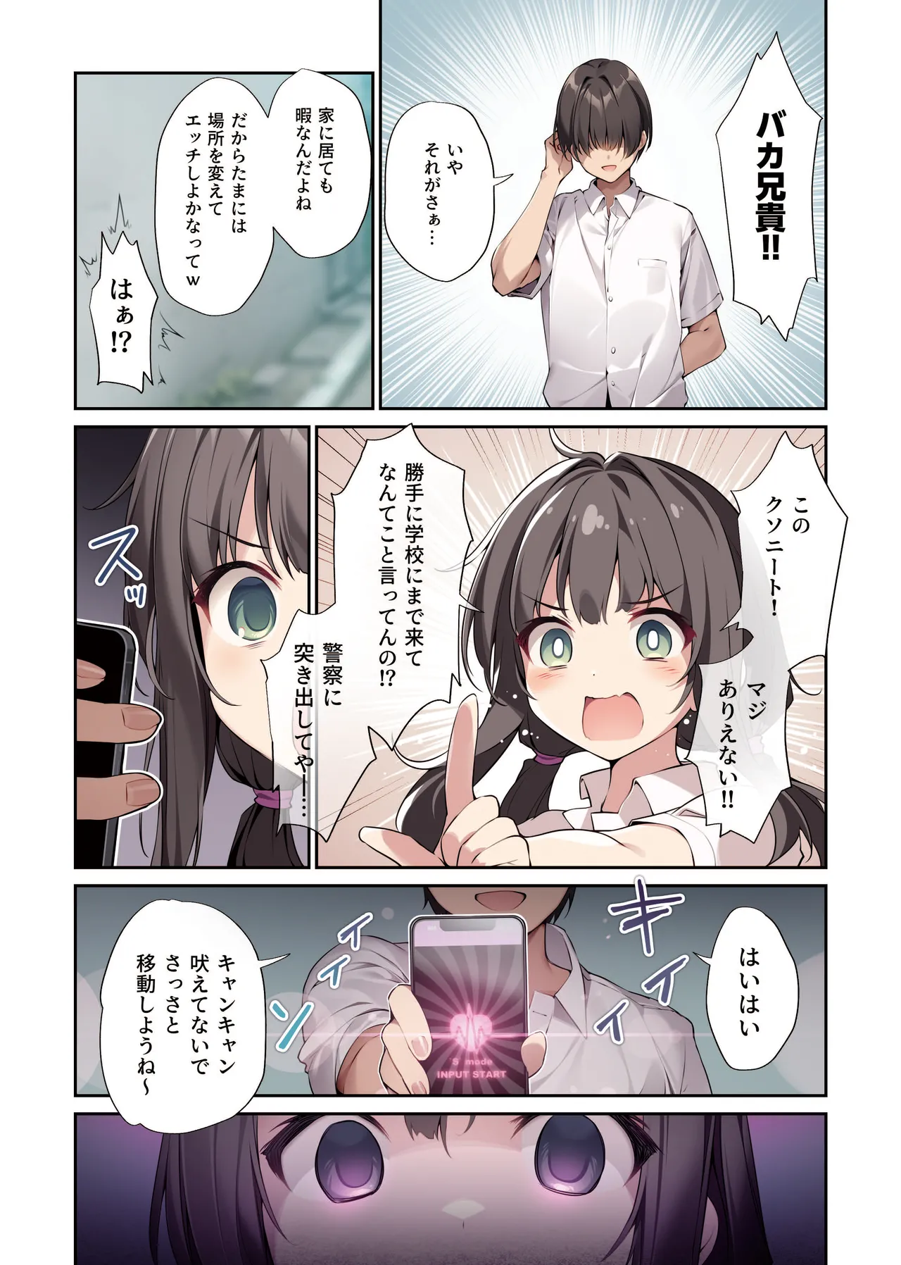 [KAROMIX (karory)]Imouto to Imouto no Shinyuu de Saimin Taisei EX no Seiso JC to Saimin de Ichaicha Suru Hon[Digital] Page 5