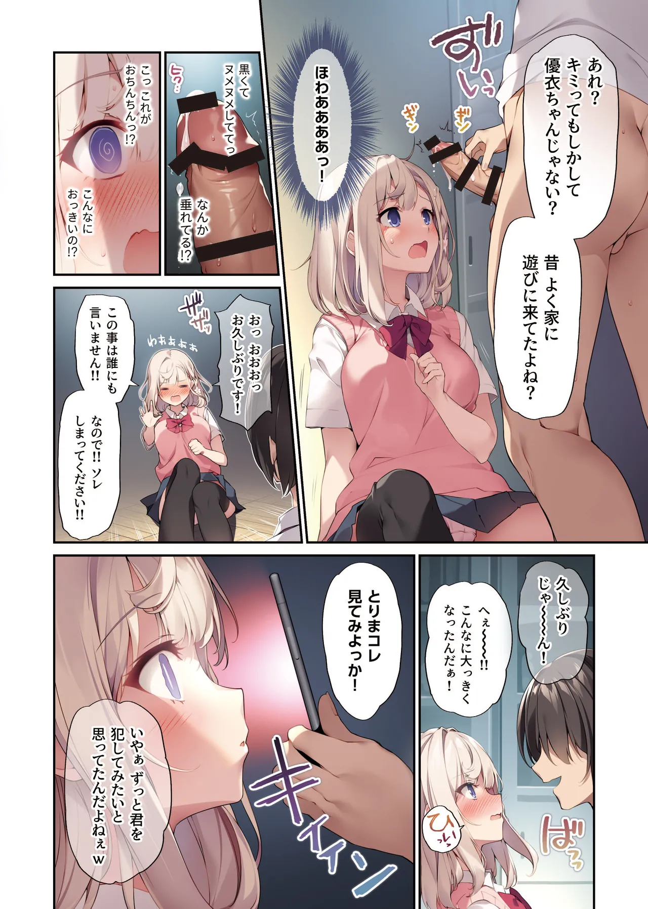[KAROMIX (karory)]Imouto to Imouto no Shinyuu de Saimin Taisei EX no Seiso JC to Saimin de Ichaicha Suru Hon[Digital] Page 9