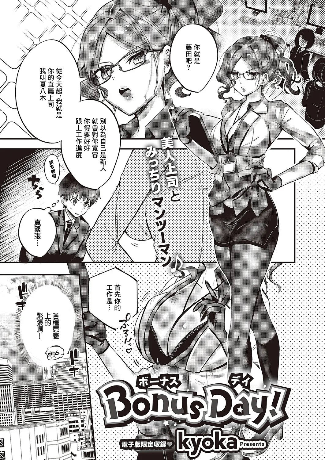 [kyoka]BonusDay! Page 1