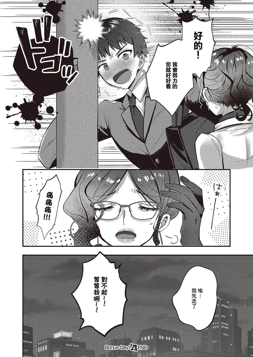 [kyoka]BonusDay! Page 26
