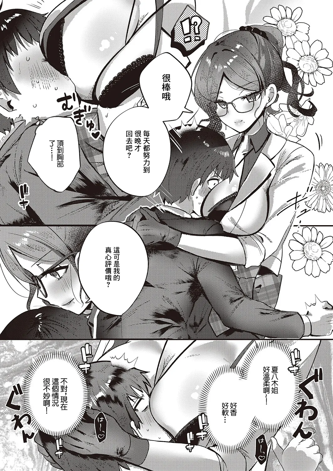 [kyoka]BonusDay! Page 7