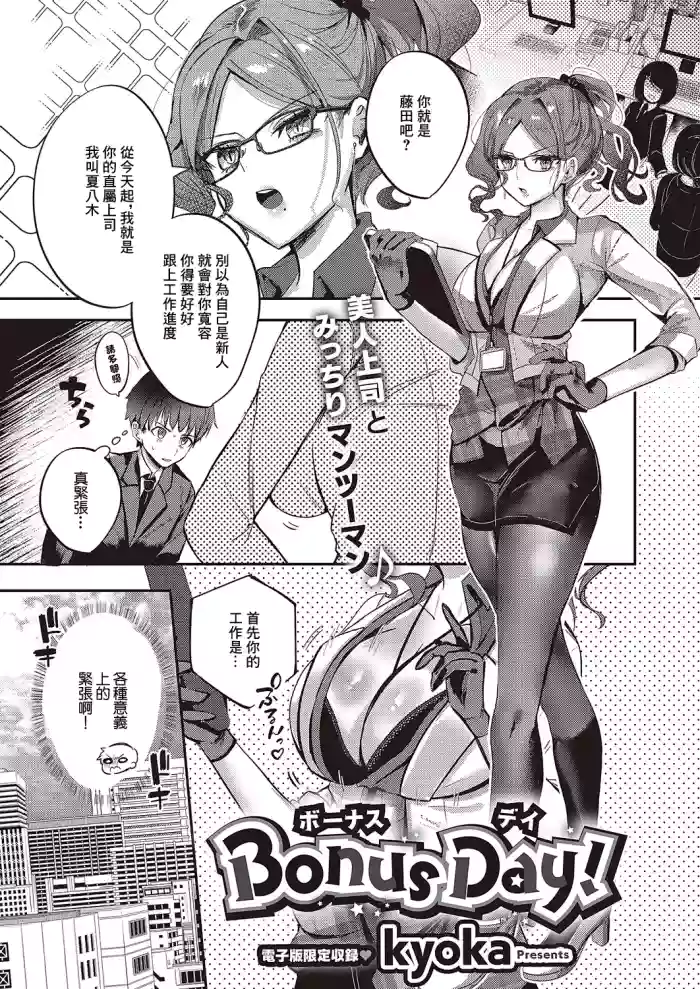 [kyoka]BonusDay!