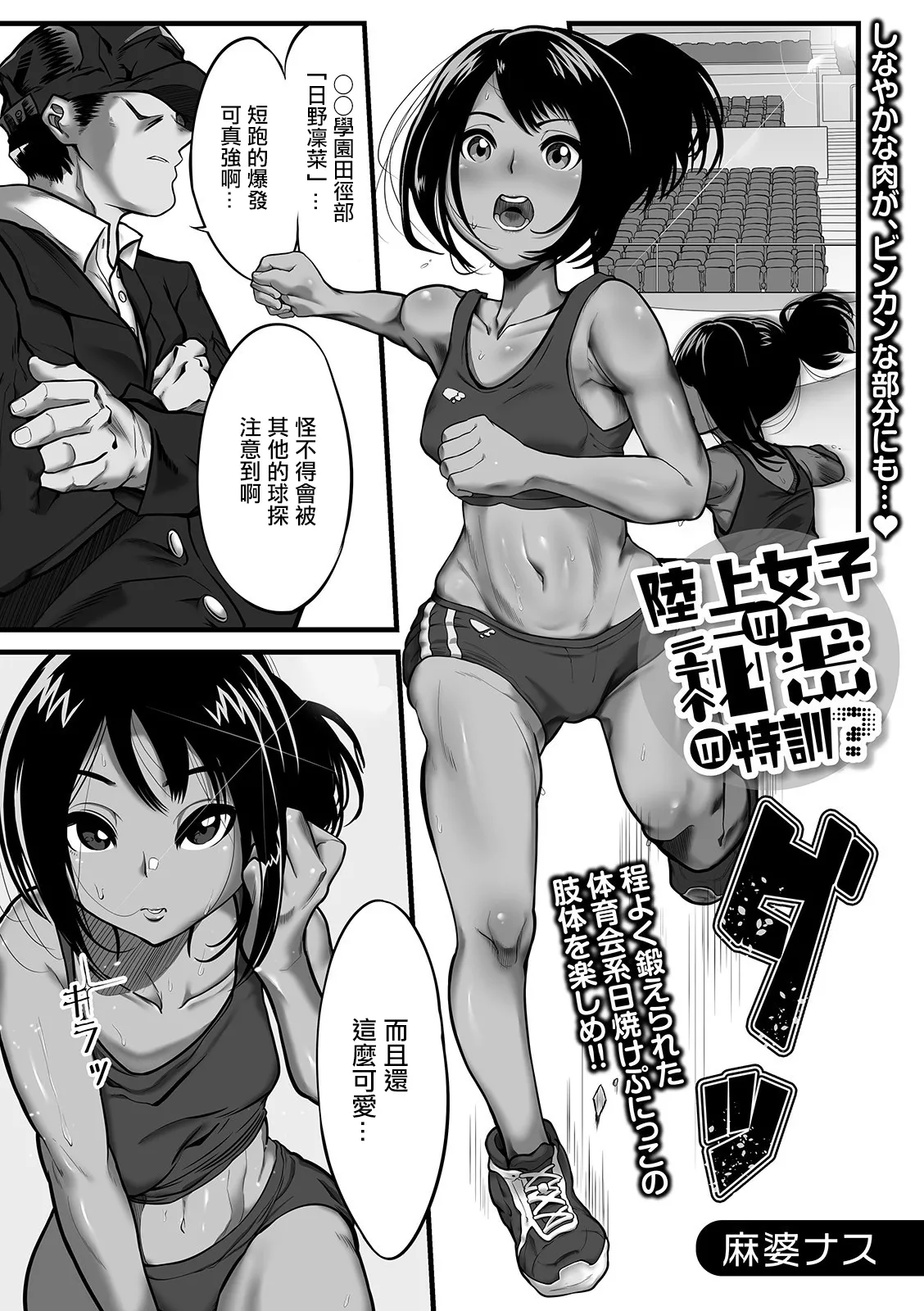 [Mabo Nasu]Rikujou Joshi no Himitsu no Tokkun?(Digital Puni Pedo! Vol.18) [Chinese] [Digital] Page 1